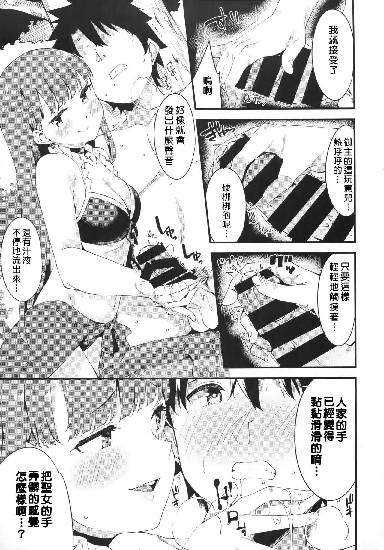 [日本漫画] (C93) [Garimpeiro (Mame Denkyuu)] Seijo Martha no Zenryoku Kaihou!? (Fate/Grand Order)  单本,单女,单男,比基尼,泳装#[26P]-6