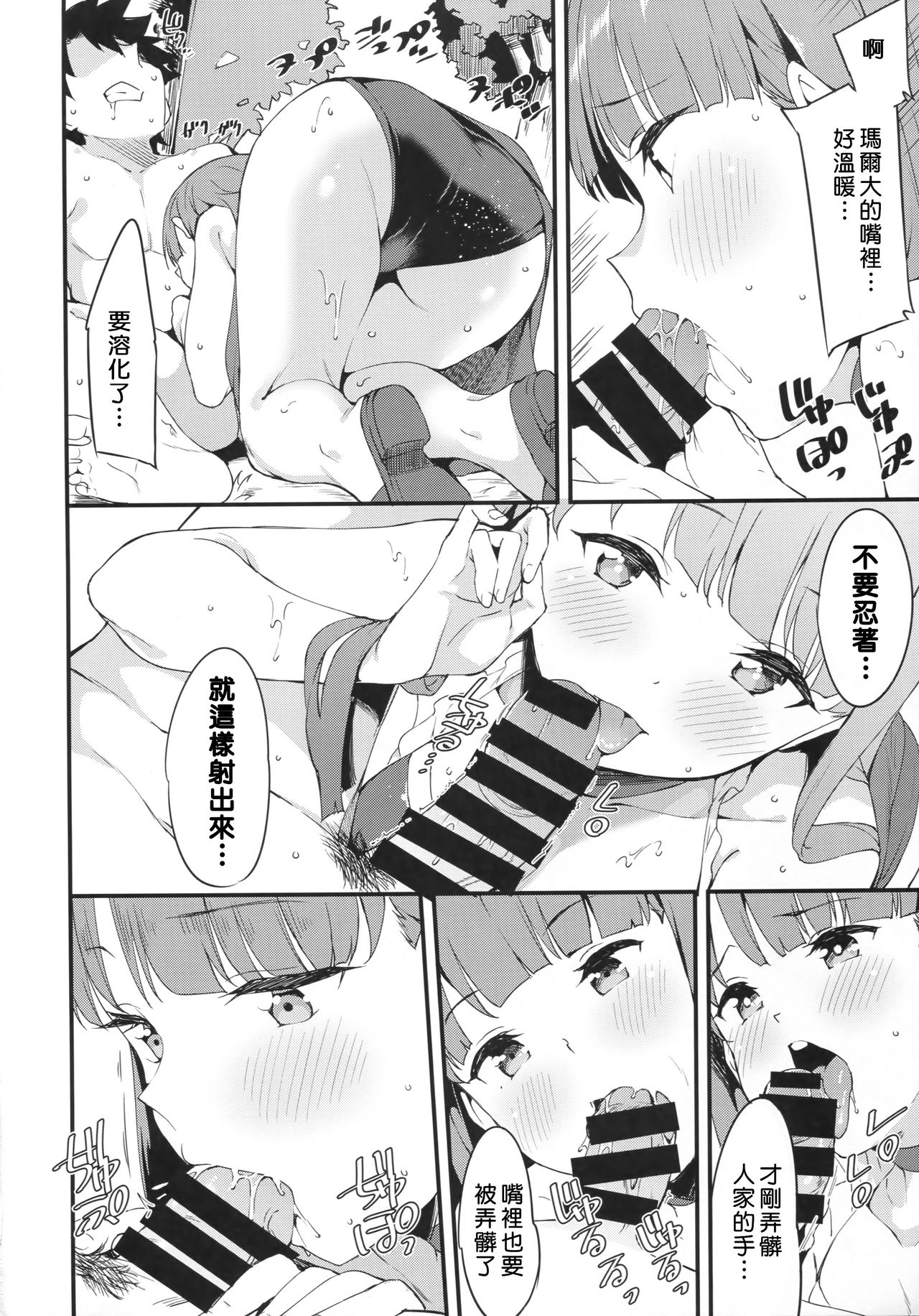 [日本漫画] (C93) [Garimpeiro (Mame Denkyuu)] Seijo Martha no Zenryoku Kaihou!? (Fate/Grand Order)  单本,单女,单男,比基尼,泳装#[26P]-9