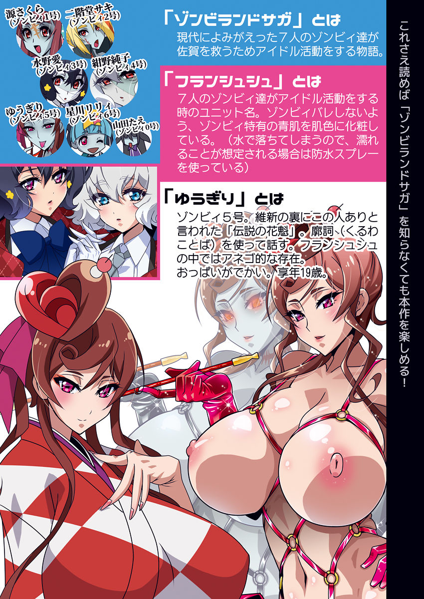 [日本漫画] [Studio Mizuyokan (Higashitotsuka Raisuta)] Inma Kakusei (Zombie Land Saga) [Chinese]  单本,巨乳大奶,单男,群P,内射中出#[32P]-2