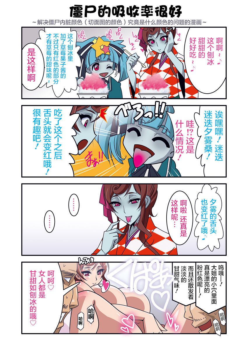 [日本漫画] [Studio Mizuyokan (Higashitotsuka Raisuta)] Inma Kakusei (Zombie Land Saga) [Chinese]  单本,巨乳大奶,单男,群P,内射中出#[32P]-31