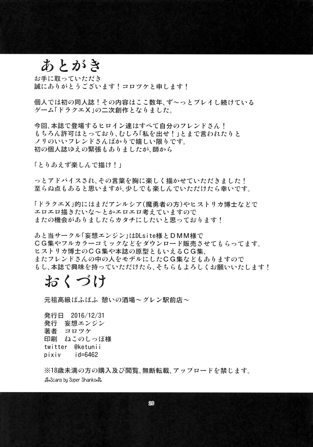 [日本漫画] (C91) [Mousou Engine (Korotsuke)] Ganso Koukyuu Puff Puff Ikoi no Sakaba ~Glen Ekimaeten~ (Dragon Quest X) [  单本,巨乳大奶,暗黑皮肤#[28P]-27