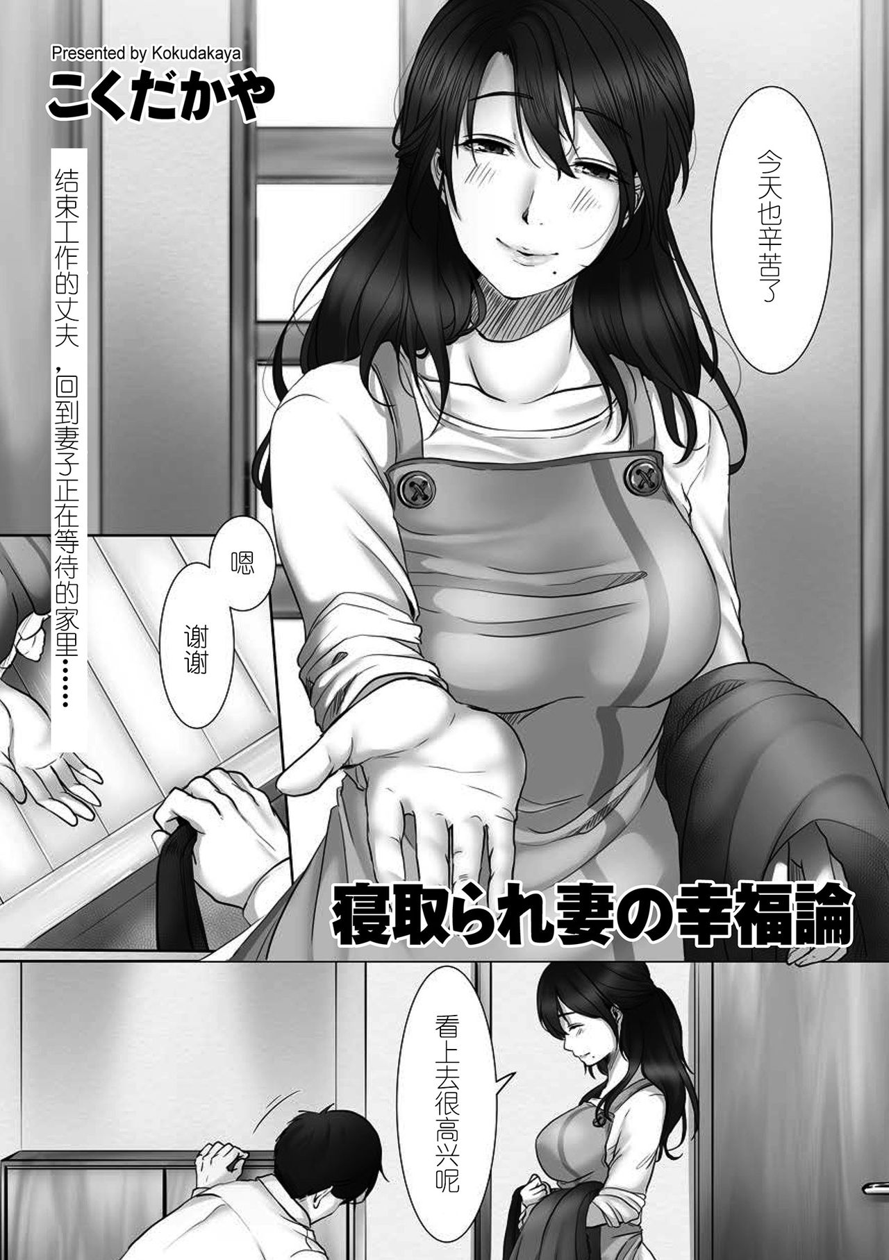 [日本漫画] [Kokudakaya] Netorarezuma no Koufukuron (comic KURiBERON DUMA 2018-07 Vol. 09  单本,熟女人妻,巨乳大奶,单女#[23P]-1