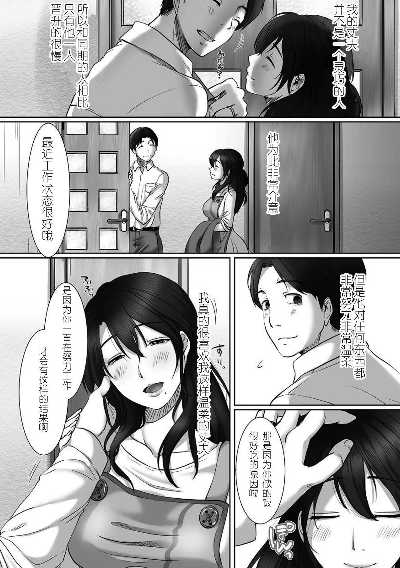 [日本漫画] [Kokudakaya] Netorarezuma no Koufukuron (comic KURiBERON DUMA 2018-07 Vol. 09  单本,熟女人妻,巨乳大奶,单女#[23P]-2