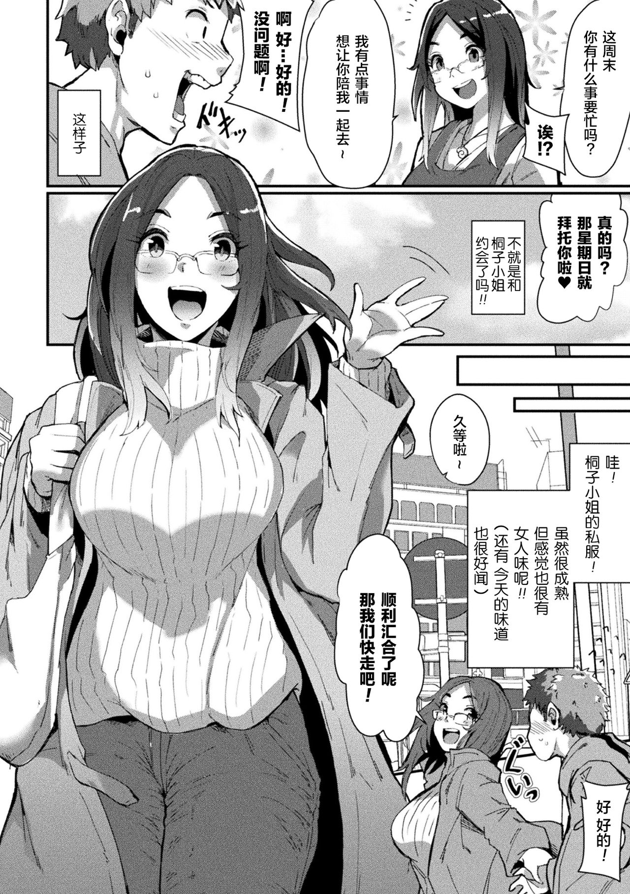 [日本漫画] [41] Ozomashiki Akogare no Sonzai (Bessatsu Comic Unreal Bishoujo ni Gitai suru Igyou-tachi Vol. 1  单本,眼镜,黑丝丝袜,女学生制服#[24P]-2