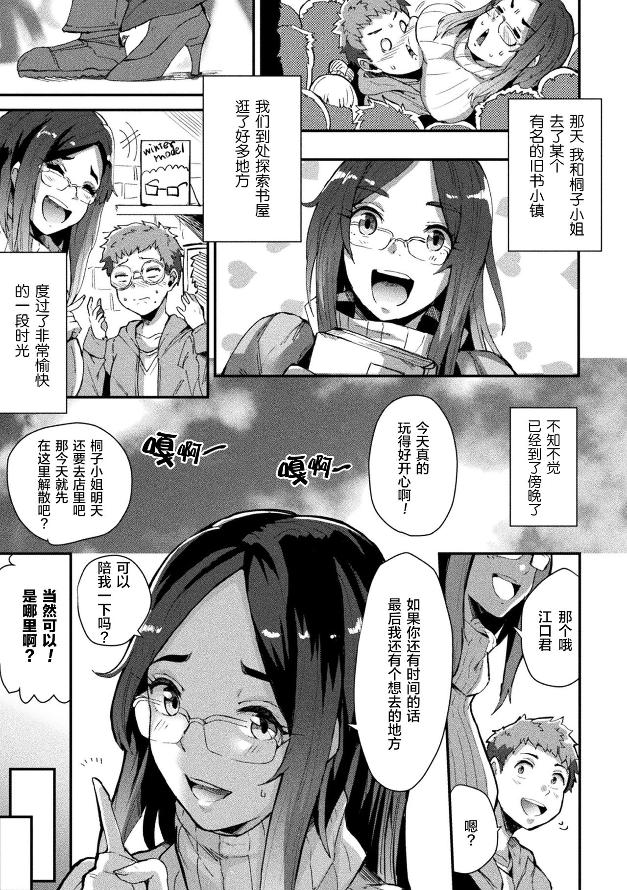 [日本漫画] [41] Ozomashiki Akogare no Sonzai (Bessatsu Comic Unreal Bishoujo ni Gitai suru Igyou-tachi Vol. 1  单本,眼镜,黑丝丝袜,女学生制服#[24P]-3