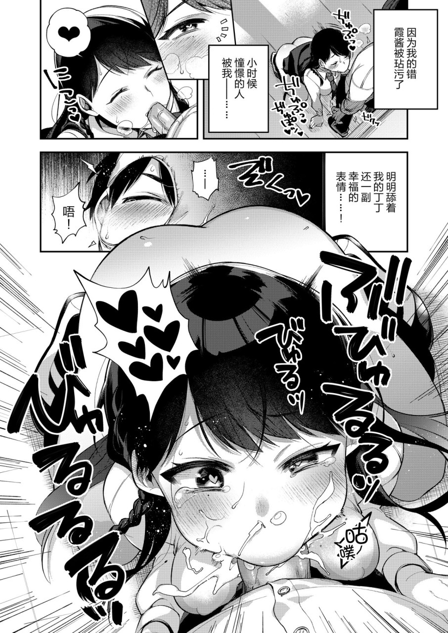 [日本漫画] [百々ふぐり (しんどう)] 催眠新聞   单本,处女,女学生制服,口交#[24P]-11