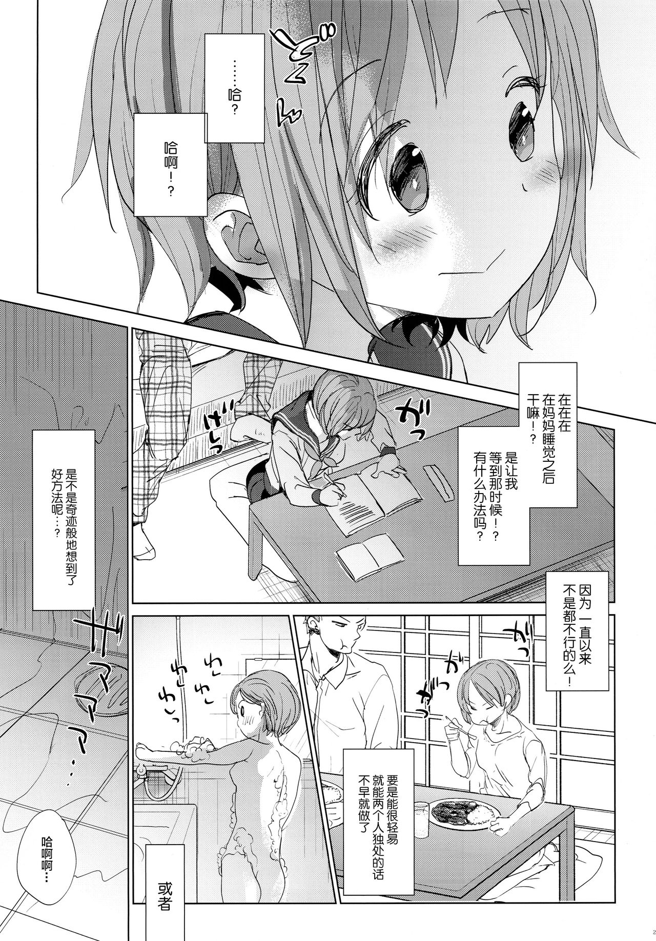 [日本漫画] (C97) [Okadatei (Okada Kou)] Watashi to Ani no Nichijou 2  单本,调教,单女,女学生制服,单男#[45P]-21