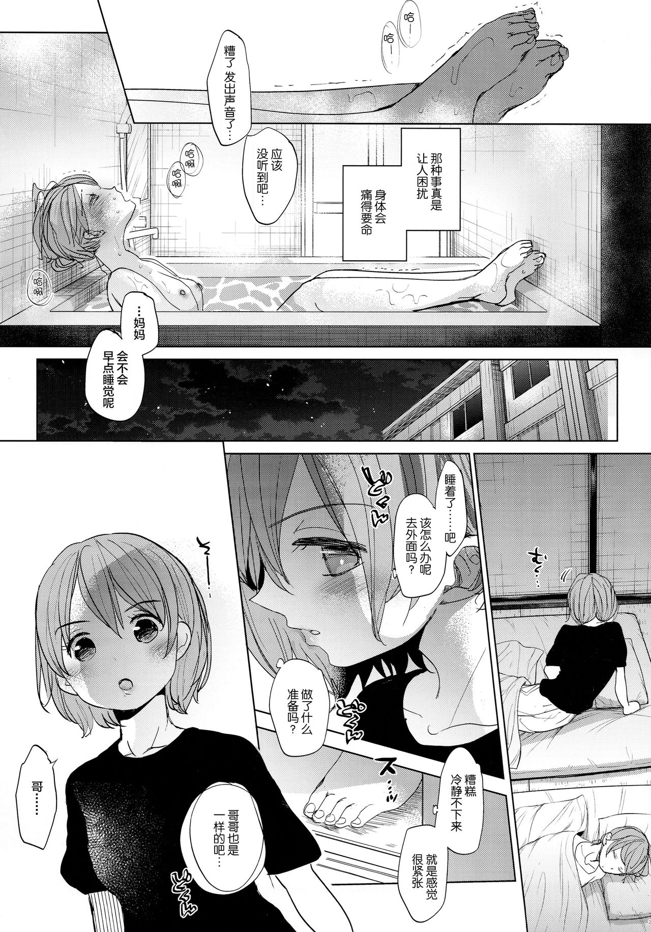 [日本漫画] (C97) [Okadatei (Okada Kou)] Watashi to Ani no Nichijou 2  单本,调教,单女,女学生制服,单男#[45P]-25