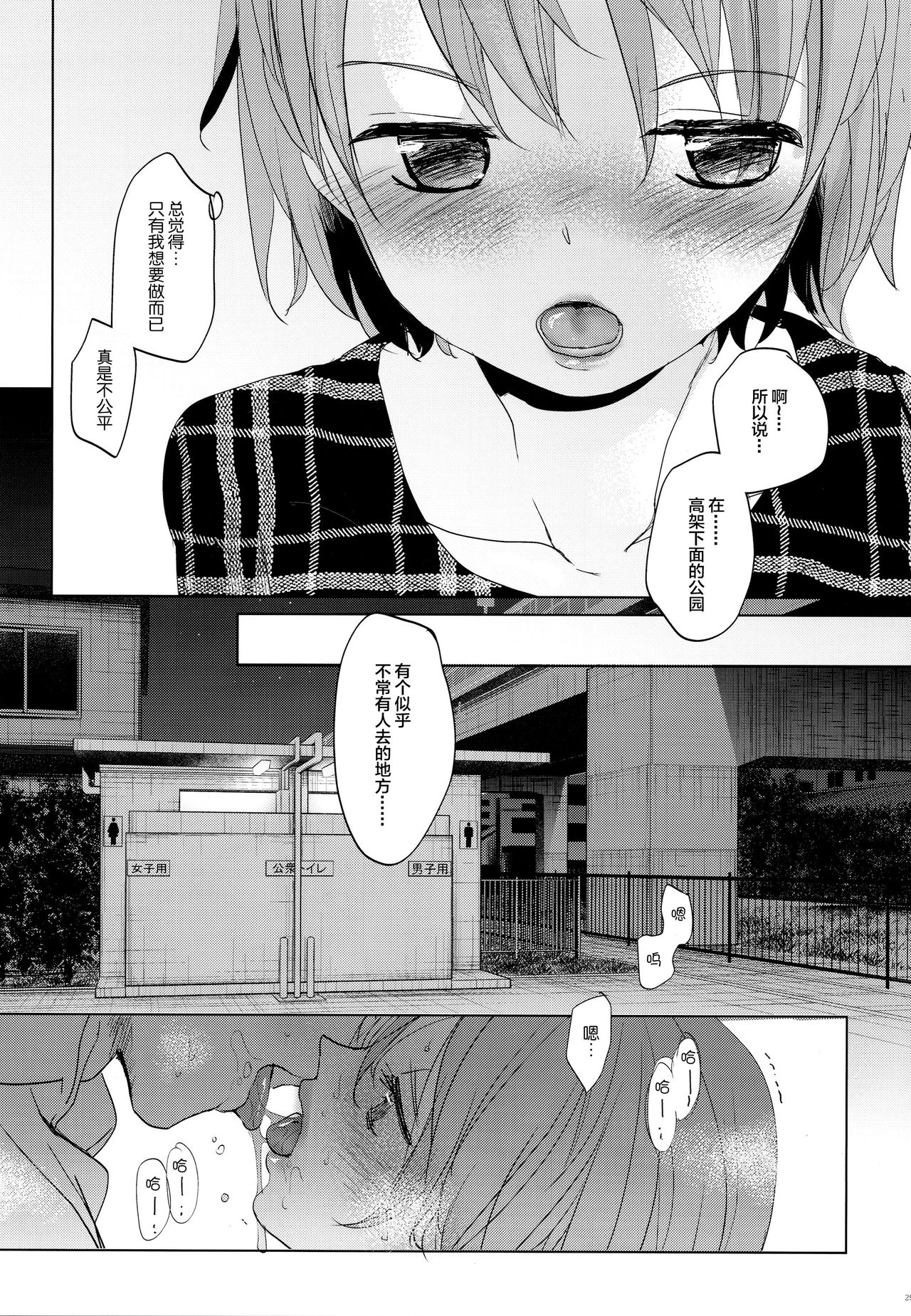 [日本漫画] (C97) [Okadatei (Okada Kou)] Watashi to Ani no Nichijou 2  单本,调教,单女,女学生制服,单男#[45P]-29
