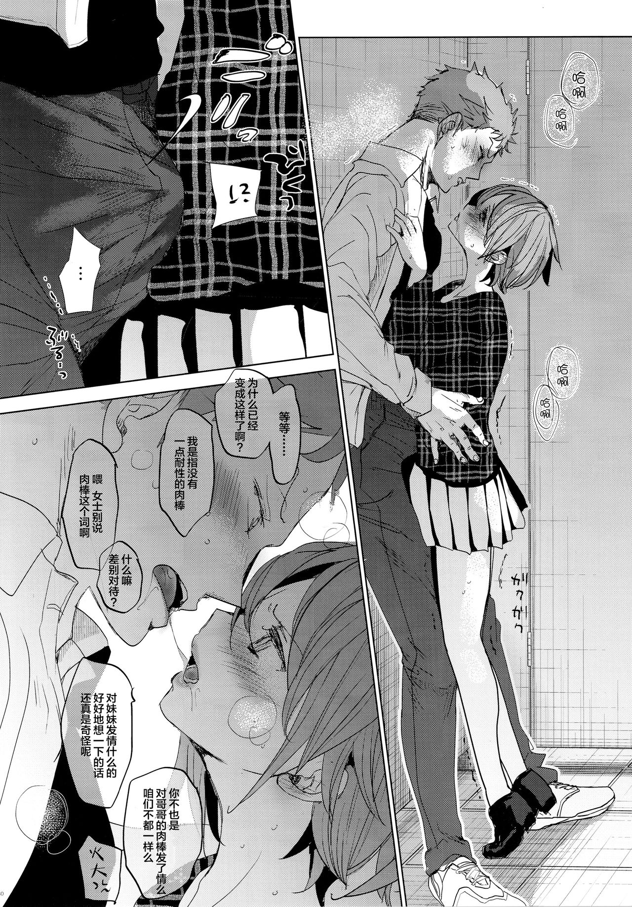 [日本漫画] (C97) [Okadatei (Okada Kou)] Watashi to Ani no Nichijou 2  单本,调教,单女,女学生制服,单男#[45P]-30