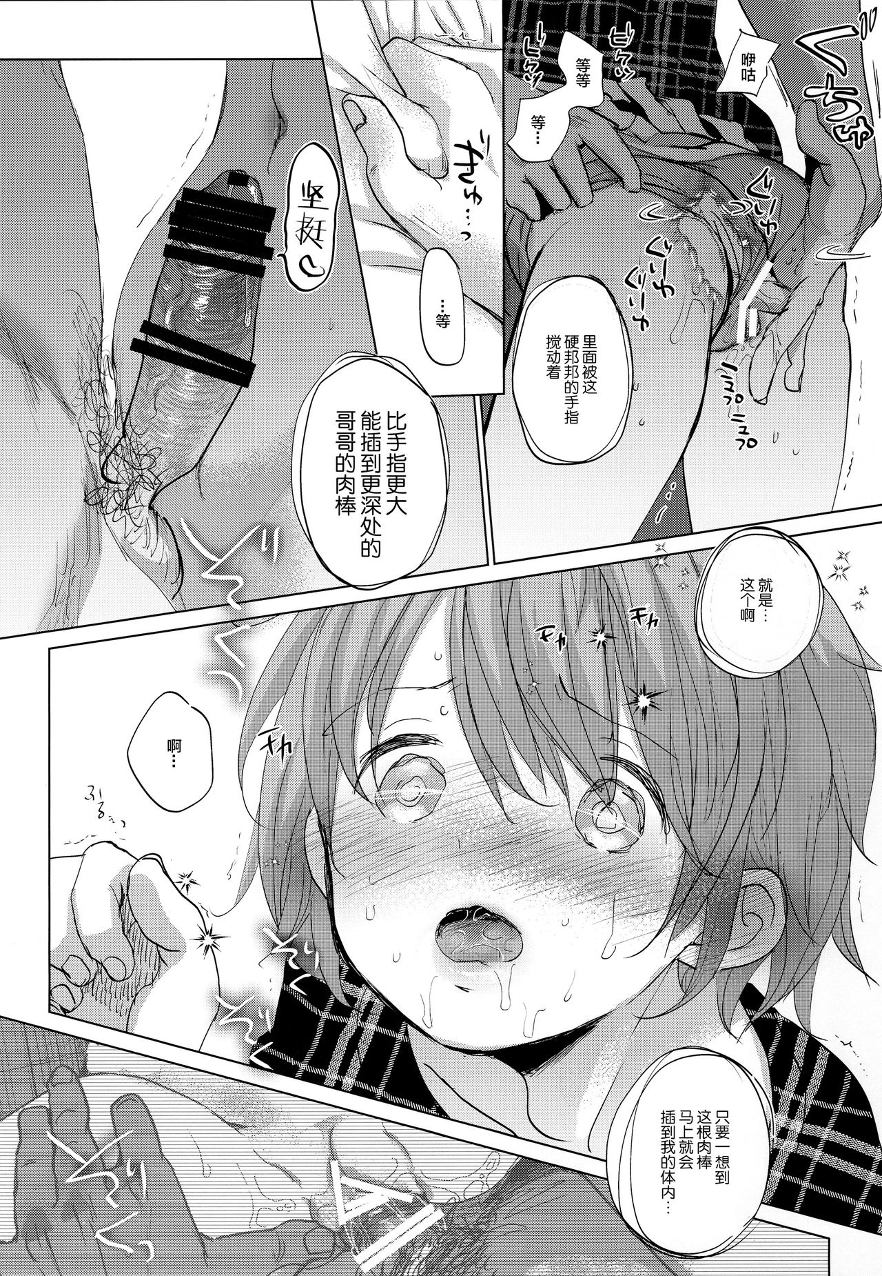 [日本漫画] (C97) [Okadatei (Okada Kou)] Watashi to Ani no Nichijou 2  单本,调教,单女,女学生制服,单男#[45P]-34