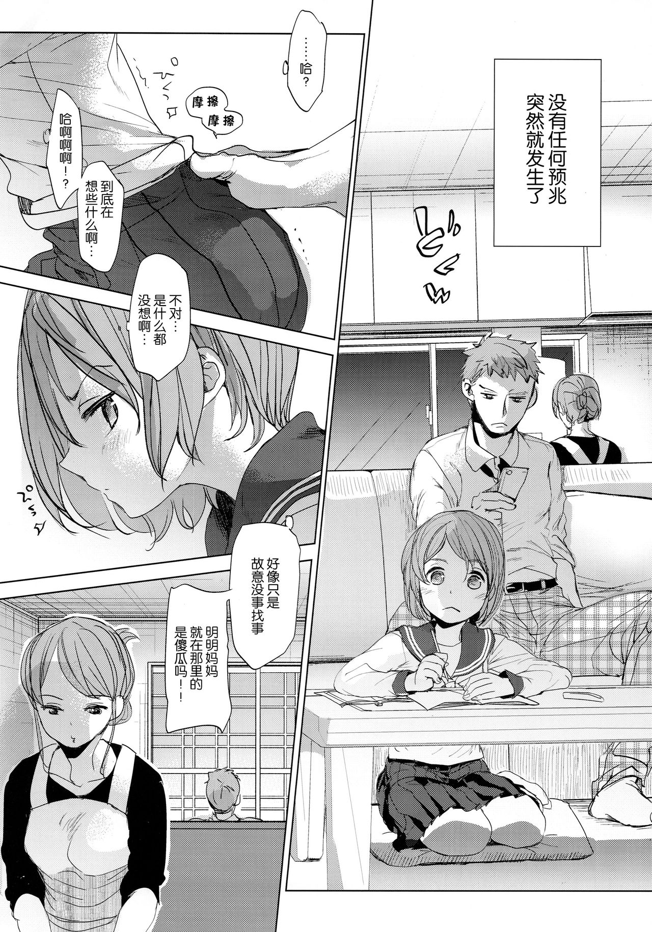 [日本漫画] (C97) [Okadatei (Okada Kou)] Watashi to Ani no Nichijou 2  单本,调教,单女,女学生制服,单男#[45P]-9