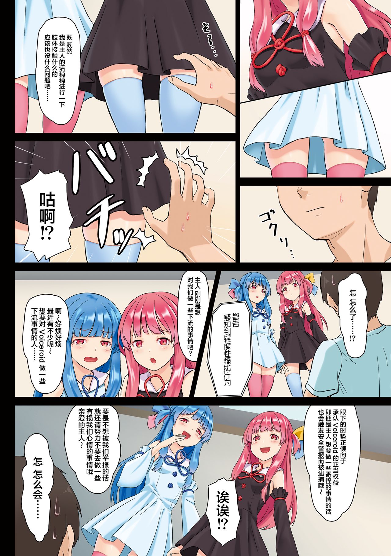 [日本漫画] [Zassou Holiday (Kurione)] Kotonoha Shimai Kyousei Gohoushi Patch ver 1.0 (VOICEROID) [Chinese]  单本,萝莉,单男,群P,丝袜#[31P]-3