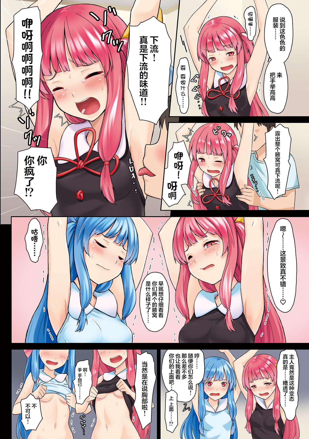 [日本漫画] [Zassou Holiday (Kurione)] Kotonoha Shimai Kyousei Gohoushi Patch ver 1.0 (VOICEROID) [Chinese]  单本,萝莉,单男,群P,丝袜#[31P]-9