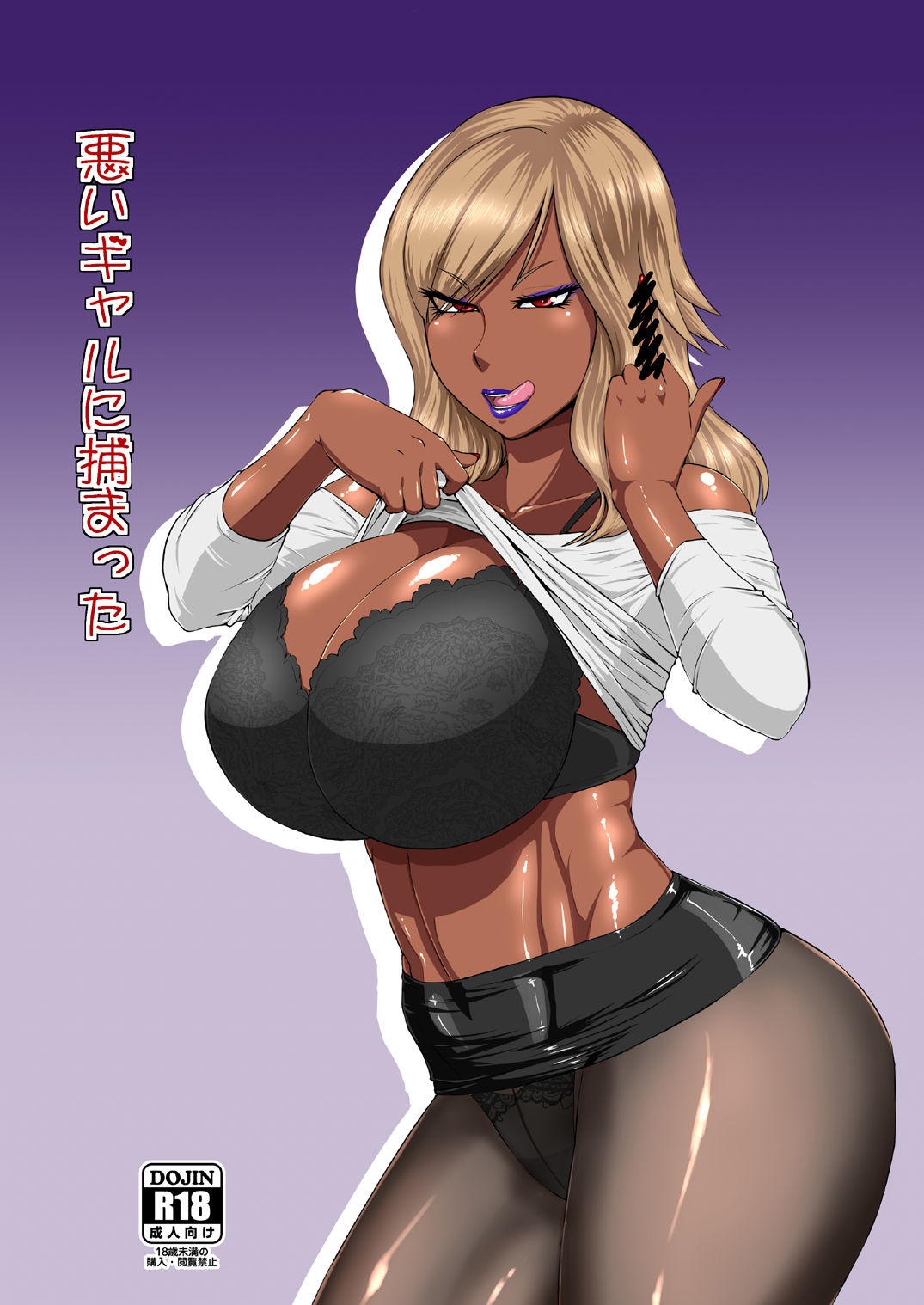 [日本漫画] [Oneekyou (ML)] Warui Gal ni Tsukamatta [Chinese]   单本,正太控,巨乳大奶,单女,单男,暗黑皮肤#[27P]-1