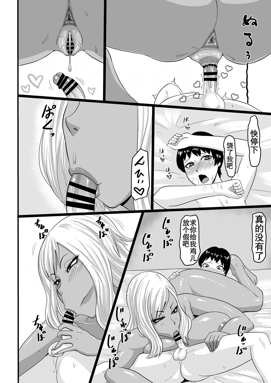 [日本漫画] [Oneekyou (ML)] Warui Gal ni Tsukamatta [Chinese]   单本,正太控,巨乳大奶,单女,单男,暗黑皮肤#[27P]-24