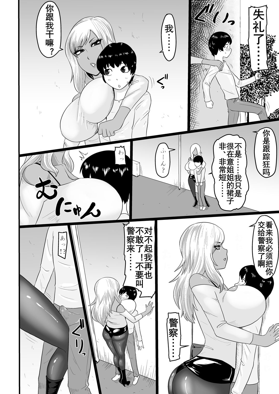 [日本漫画] [Oneekyou (ML)] Warui Gal ni Tsukamatta [Chinese]   单本,正太控,巨乳大奶,单女,单男,暗黑皮肤#[27P]-4