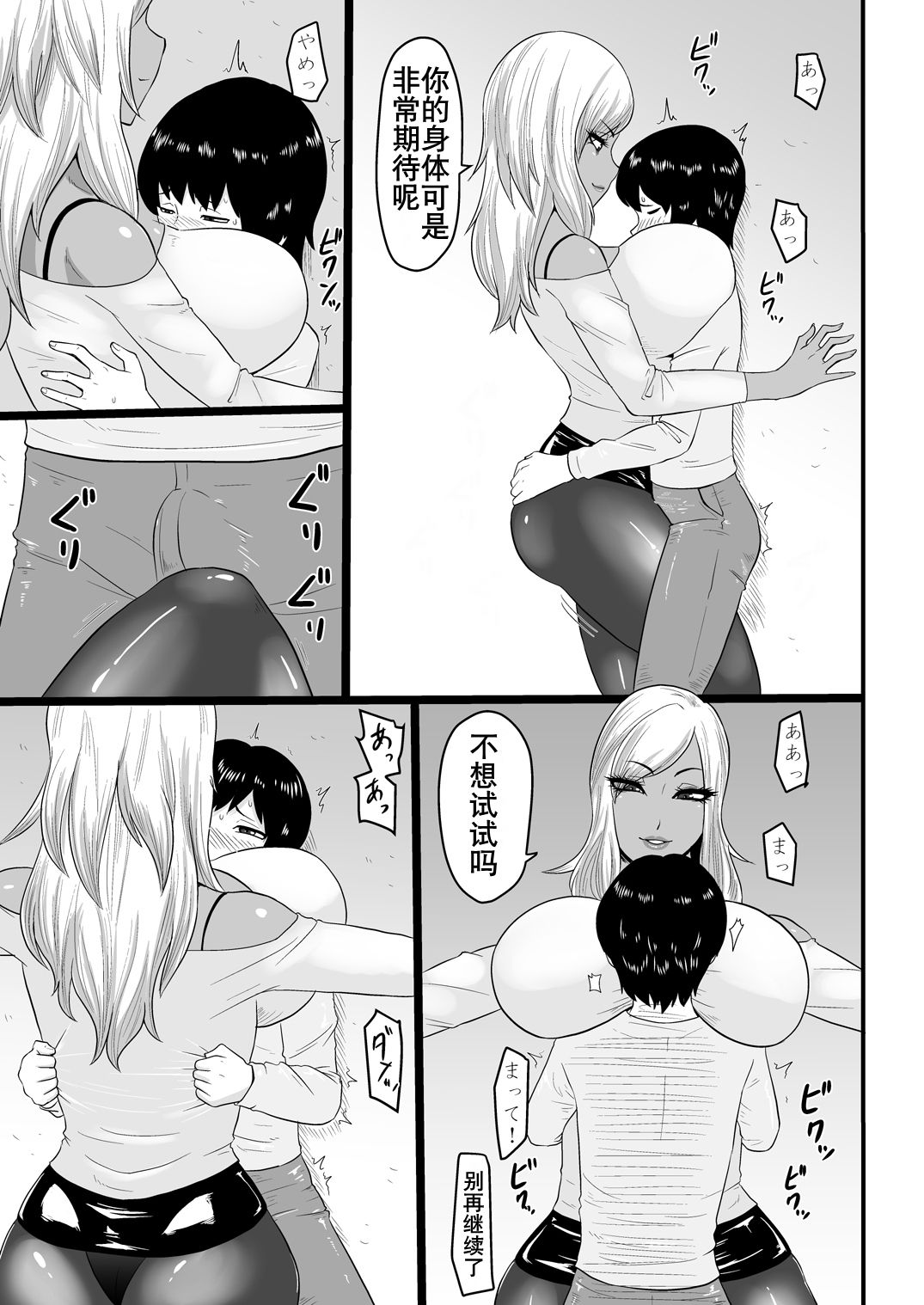 [日本漫画] [Oneekyou (ML)] Warui Gal ni Tsukamatta [Chinese]   单本,正太控,巨乳大奶,单女,单男,暗黑皮肤#[27P]-5