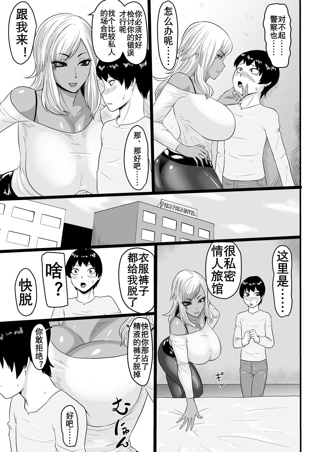 [日本漫画] [Oneekyou (ML)] Warui Gal ni Tsukamatta [Chinese]   单本,正太控,巨乳大奶,单女,单男,暗黑皮肤#[27P]-7