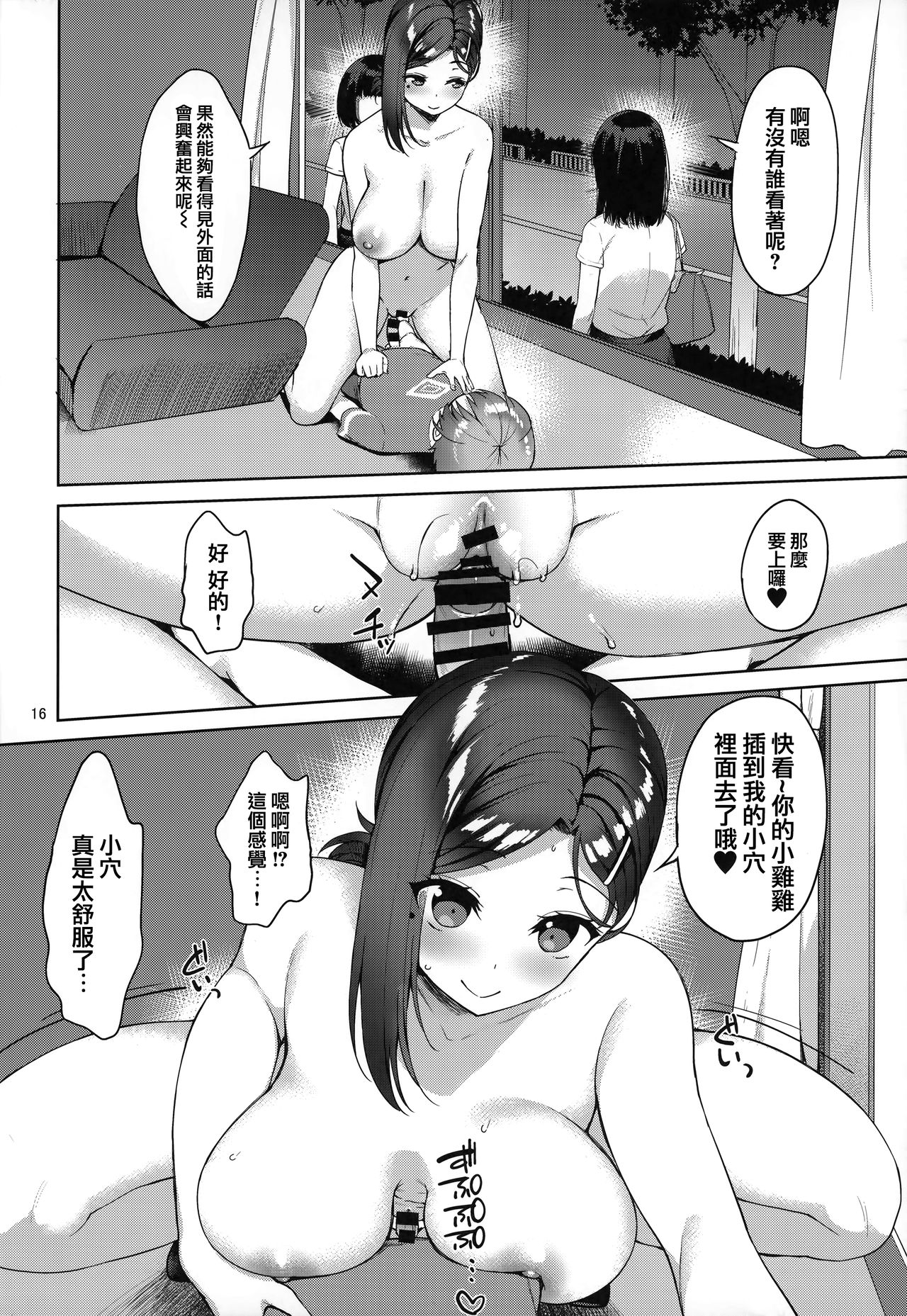 [日本漫画] (C92) [Akapenguin (Asahina Hikage)] Tawawa na Kouhai-chan (Getsuyoubi no Tawawa) [Chinese]  单本,正太控,巨乳大奶,单女,单男#[26P]-15