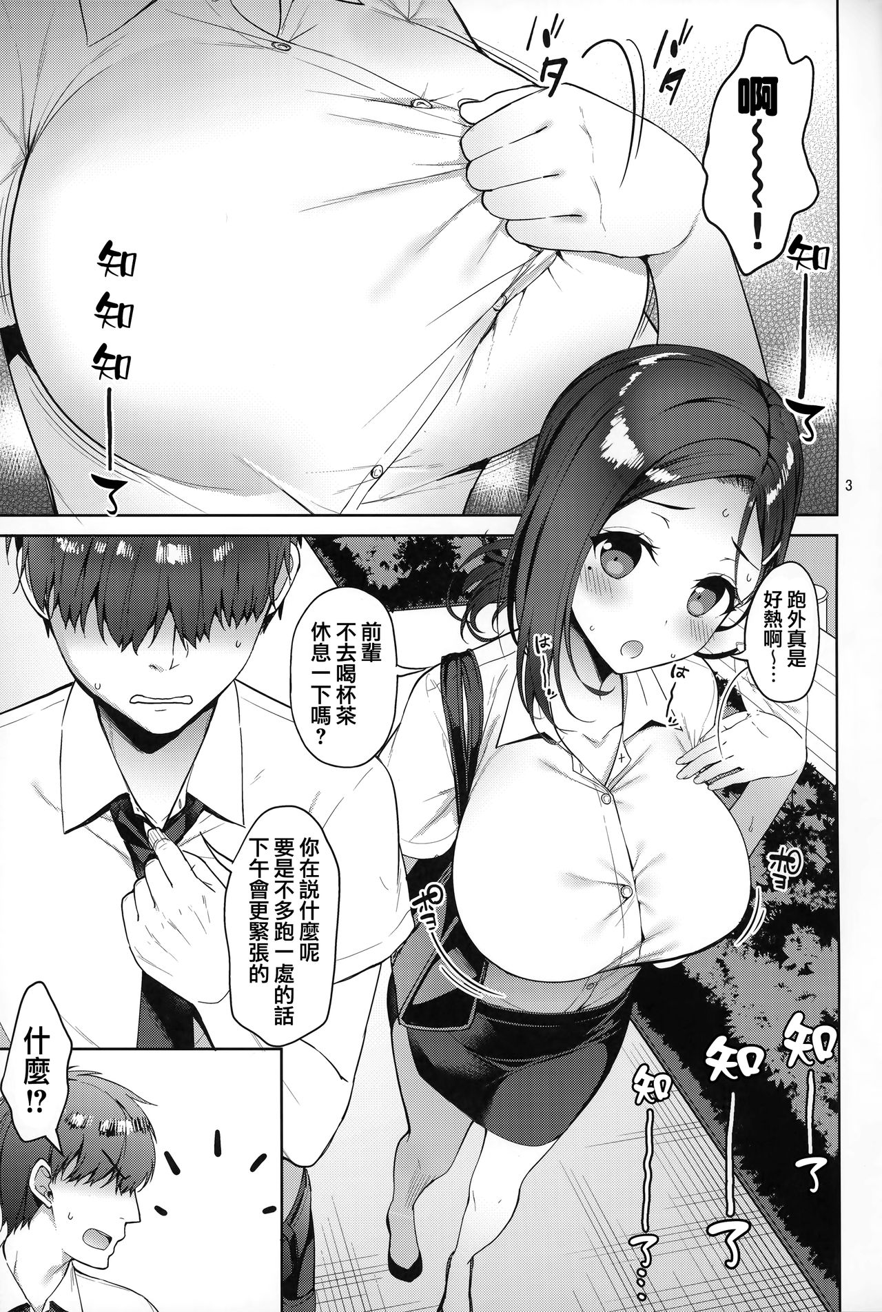 [日本漫画] (C92) [Akapenguin (Asahina Hikage)] Tawawa na Kouhai-chan (Getsuyoubi no Tawawa) [Chinese]  单本,正太控,巨乳大奶,单女,单男#[26P]-2