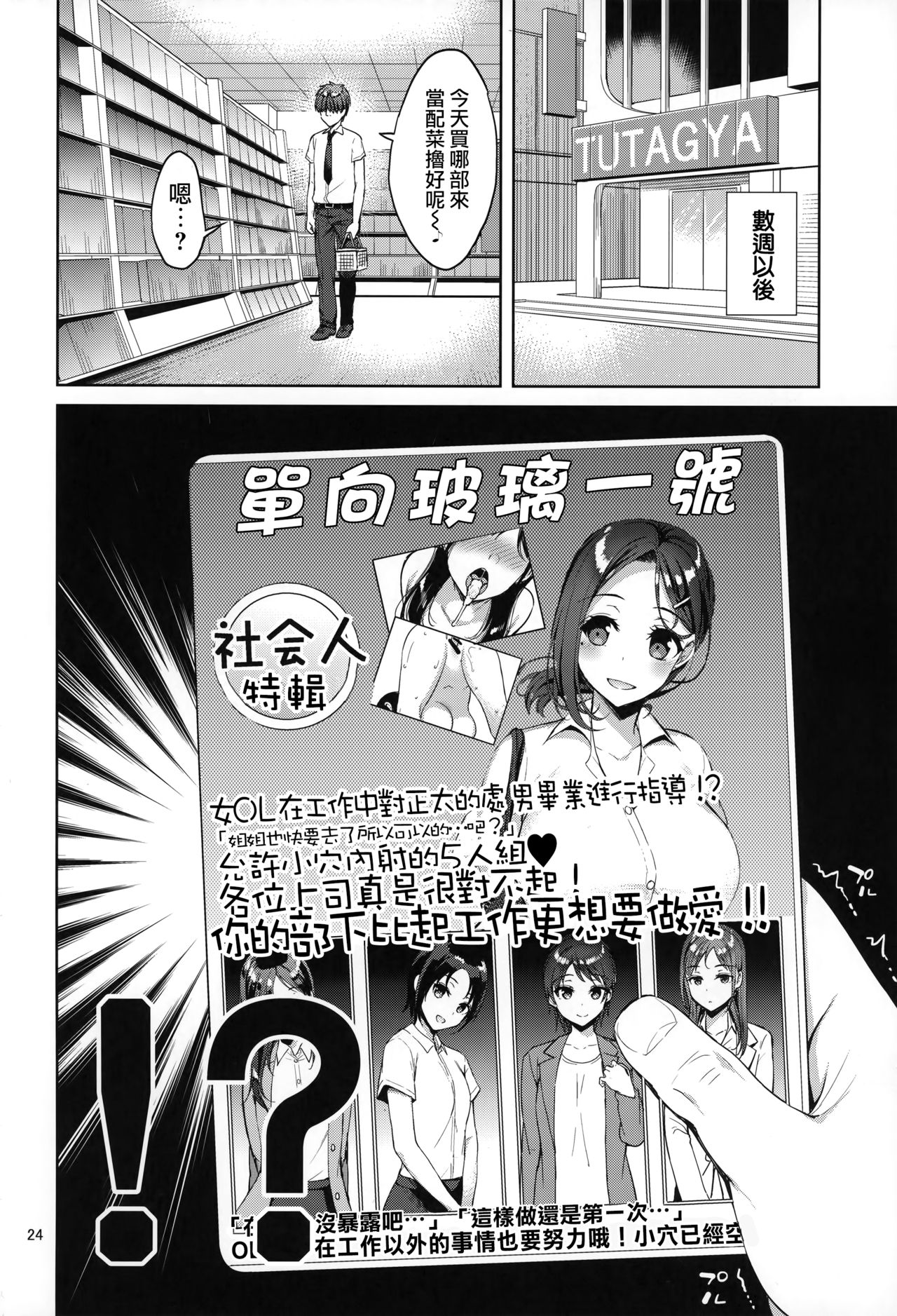 [日本漫画] (C92) [Akapenguin (Asahina Hikage)] Tawawa na Kouhai-chan (Getsuyoubi no Tawawa) [Chinese]  单本,正太控,巨乳大奶,单女,单男#[26P]-23