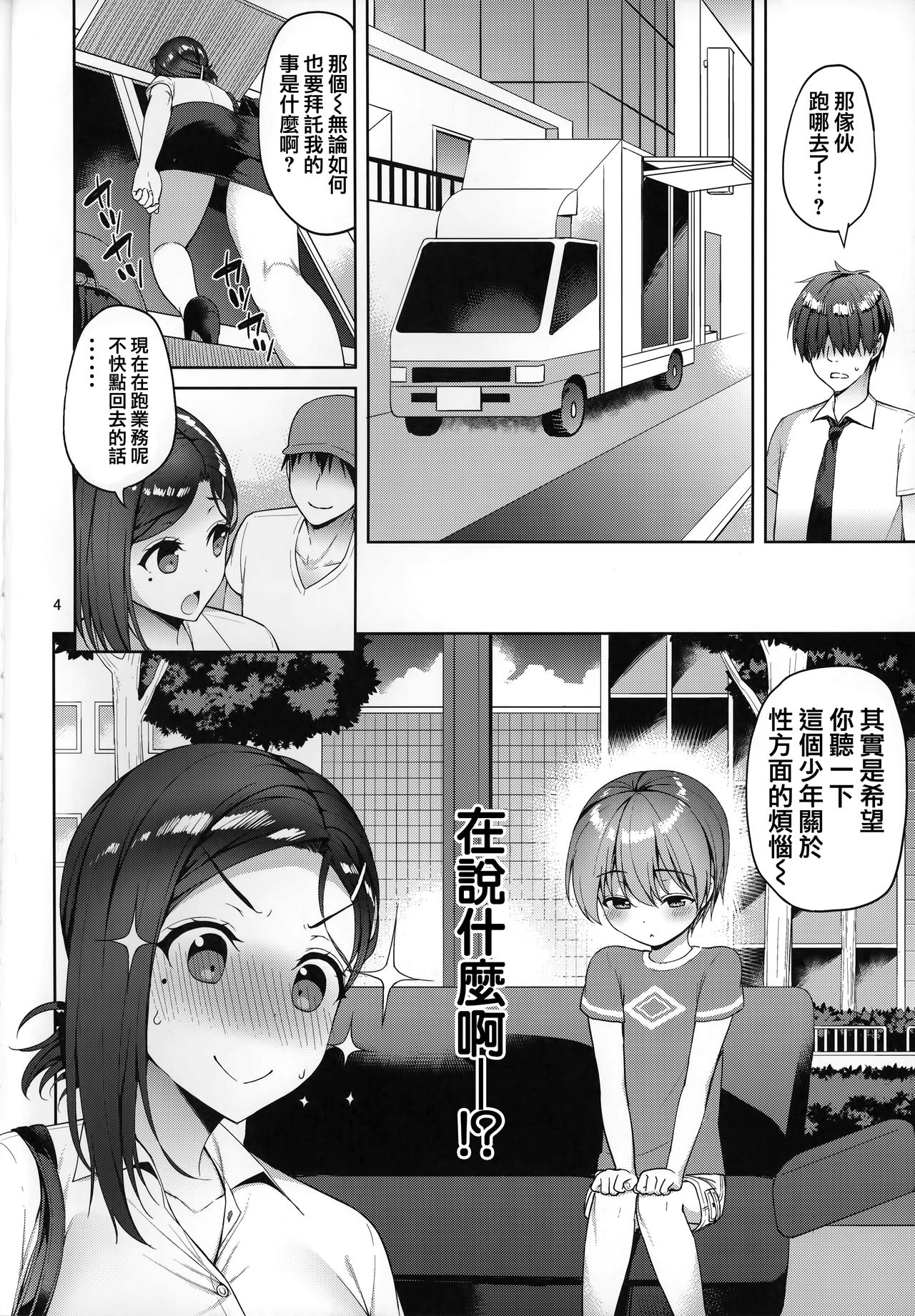 [日本漫画] (C92) [Akapenguin (Asahina Hikage)] Tawawa na Kouhai-chan (Getsuyoubi no Tawawa) [Chinese]  单本,正太控,巨乳大奶,单女,单男#[26P]-3