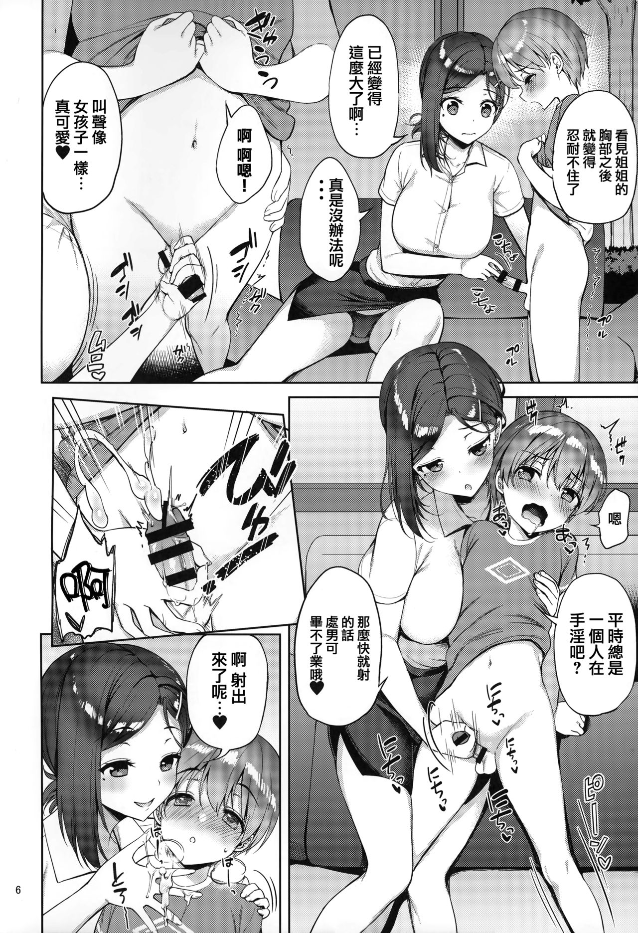 [日本漫画] (C92) [Akapenguin (Asahina Hikage)] Tawawa na Kouhai-chan (Getsuyoubi no Tawawa) [Chinese]  单本,正太控,巨乳大奶,单女,单男#[26P]-5