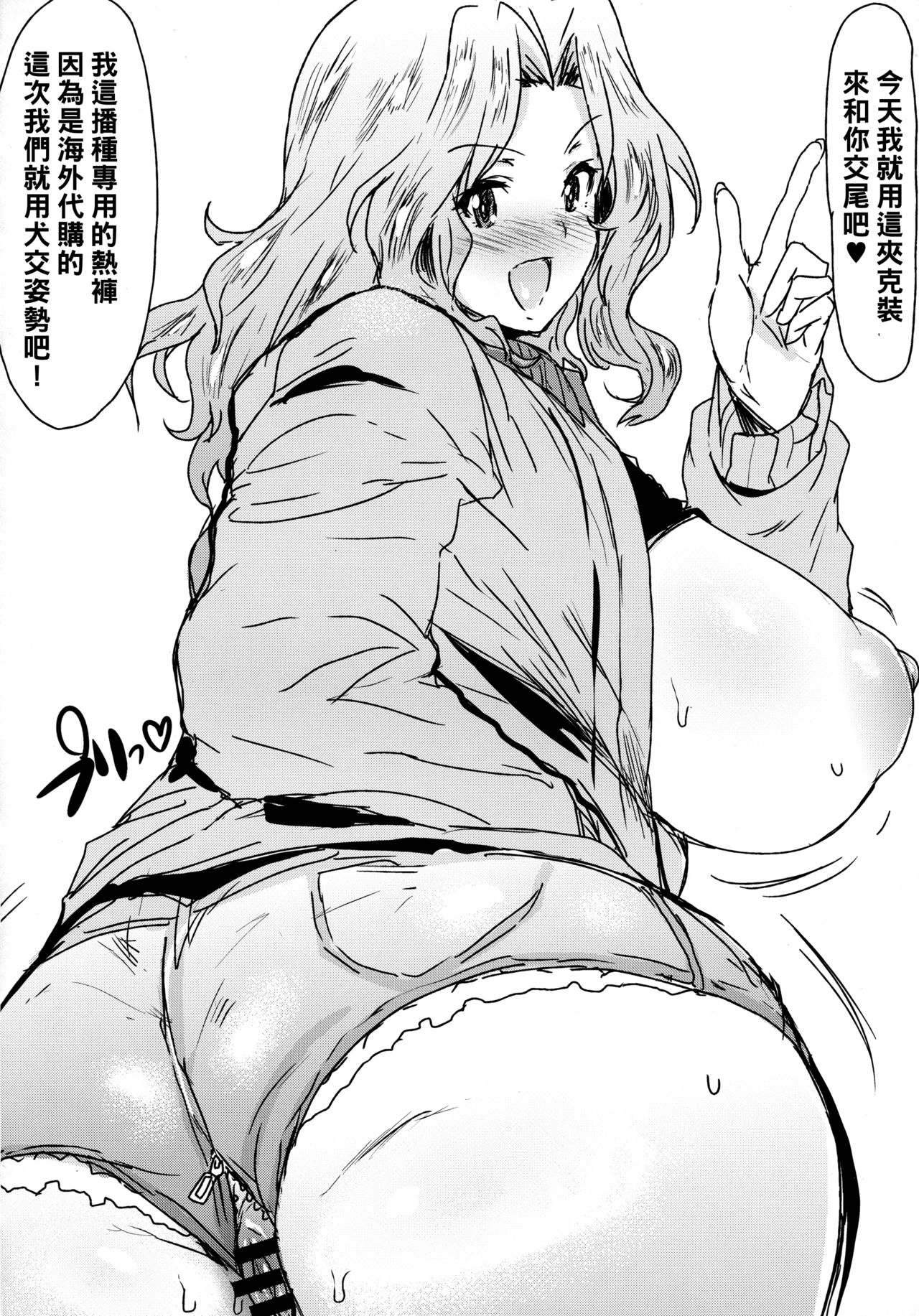 [日本漫画] (COMIC1☆12) [Nikuniku Italian (Akikusa Peperon)] Houkei Doutei demo Mondai NOTHING (Girls und Panzer  单本,巨乳大奶,单女,单男,口交,丝袜#[22P]-13