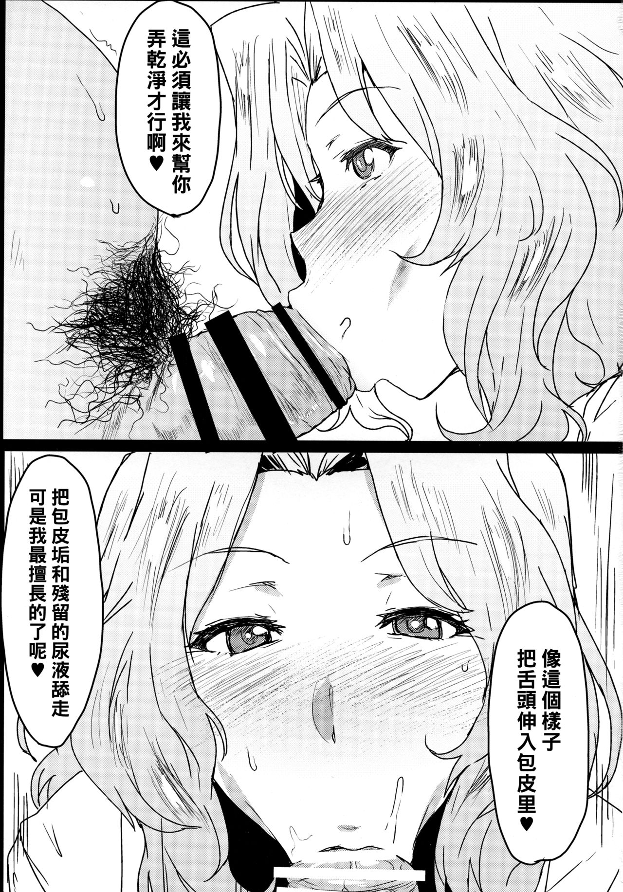 [日本漫画] (COMIC1☆12) [Nikuniku Italian (Akikusa Peperon)] Houkei Doutei demo Mondai NOTHING (Girls und Panzer  单本,巨乳大奶,单女,单男,口交,丝袜#[22P]-4
