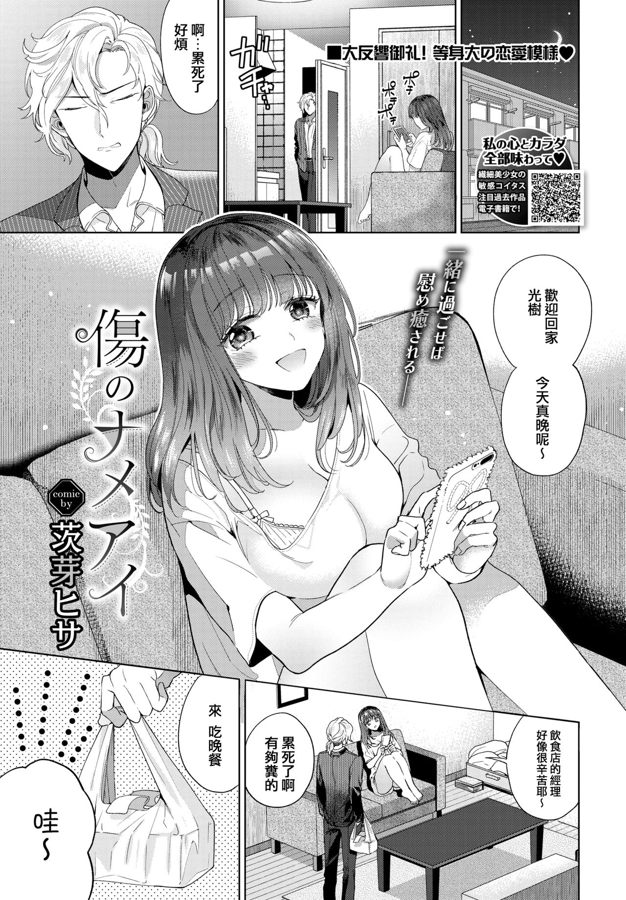 [日本漫画] [Ibarame Hisa] Kizu no Nameai (COMIC BAVEL 2020-10) [Chinese] [Digital] 单本,巨乳大奶,单女,单男,马尾辫#[20P]-1