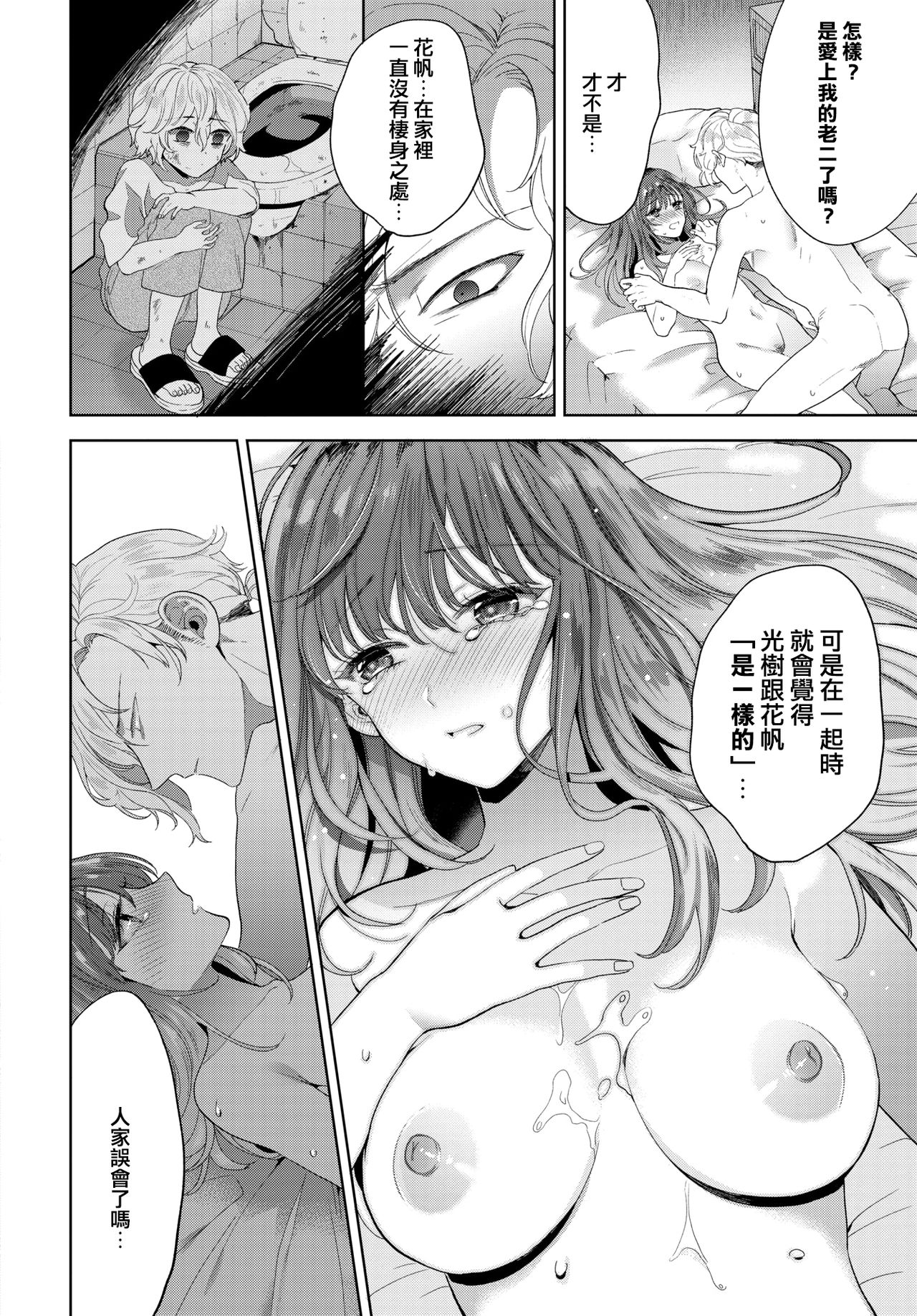 [日本漫画] [Ibarame Hisa] Kizu no Nameai (COMIC BAVEL 2020-10) [Chinese] [Digital] 单本,巨乳大奶,单女,单男,马尾辫#[20P]-10