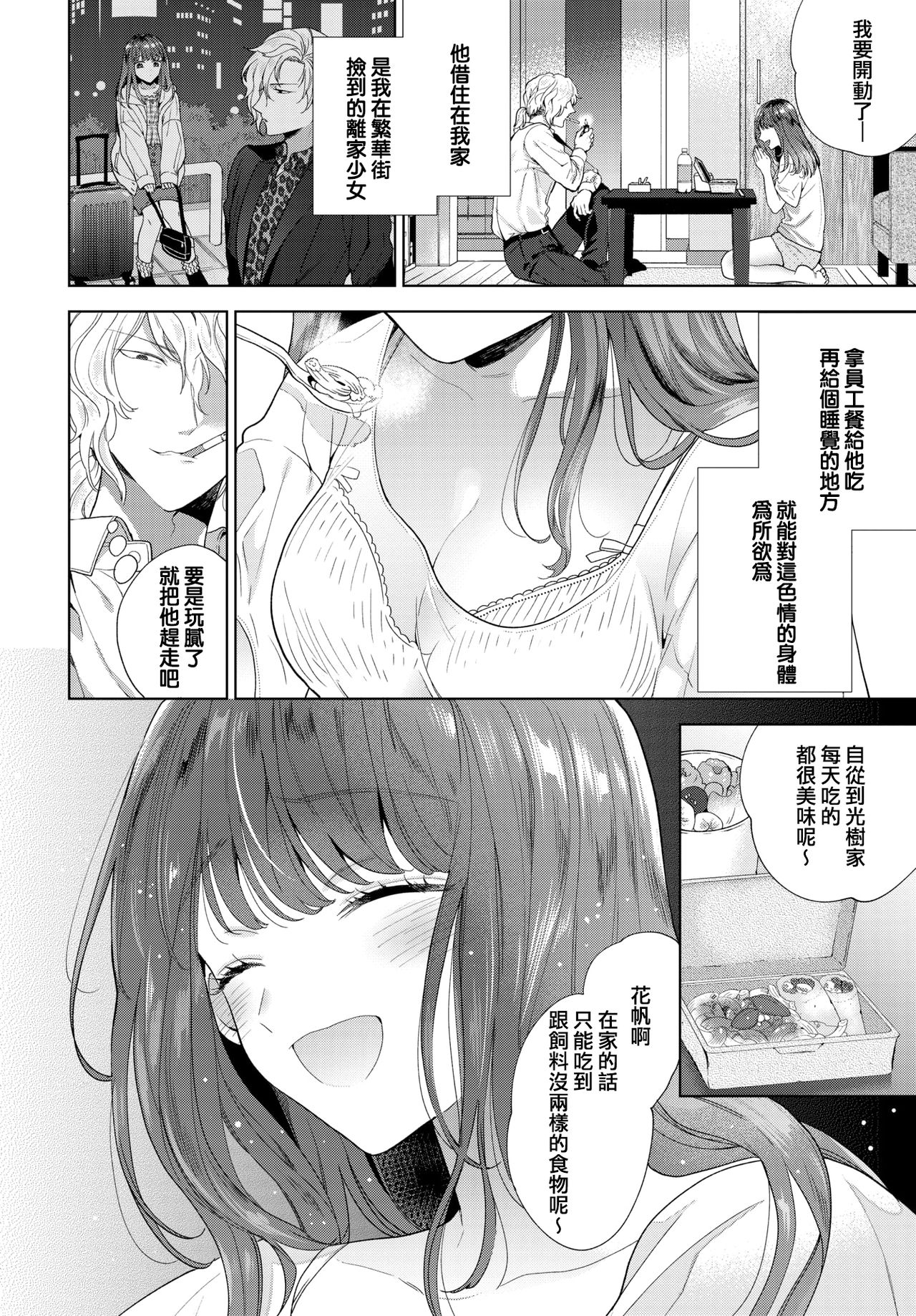[日本漫画] [Ibarame Hisa] Kizu no Nameai (COMIC BAVEL 2020-10) [Chinese] [Digital] 单本,巨乳大奶,单女,单男,马尾辫#[20P]-2