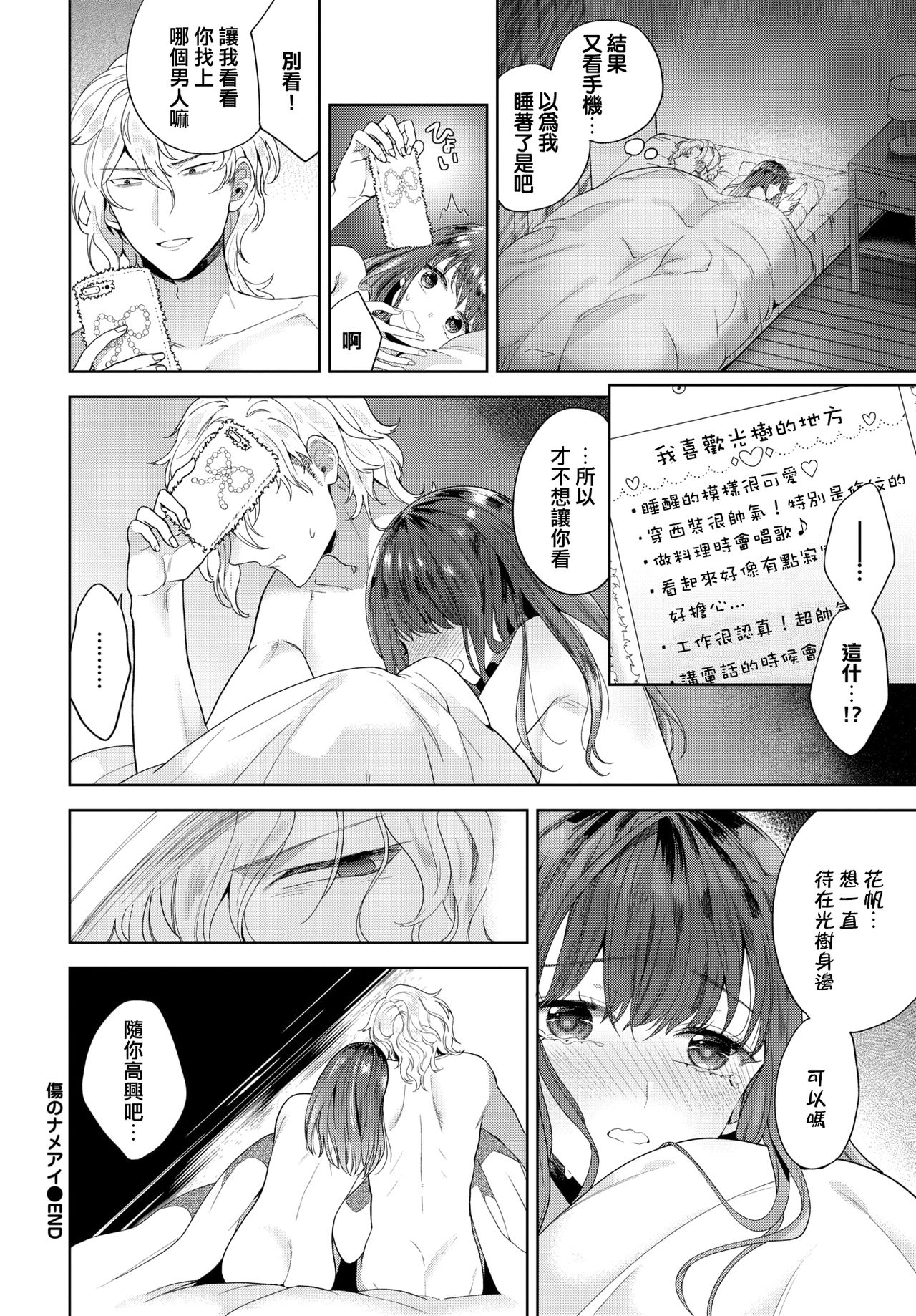 [日本漫画] [Ibarame Hisa] Kizu no Nameai (COMIC BAVEL 2020-10) [Chinese] [Digital] 单本,巨乳大奶,单女,单男,马尾辫#[20P]-20
