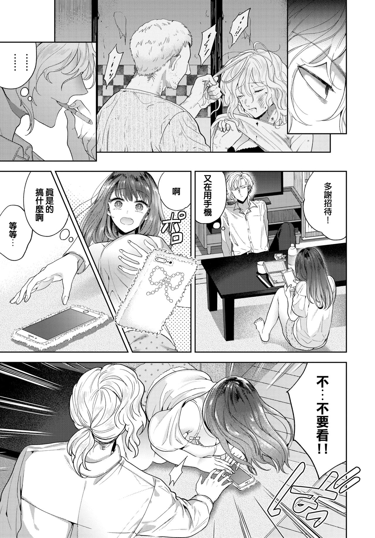 [日本漫画] [Ibarame Hisa] Kizu no Nameai (COMIC BAVEL 2020-10) [Chinese] [Digital] 单本,巨乳大奶,单女,单男,马尾辫#[20P]-3