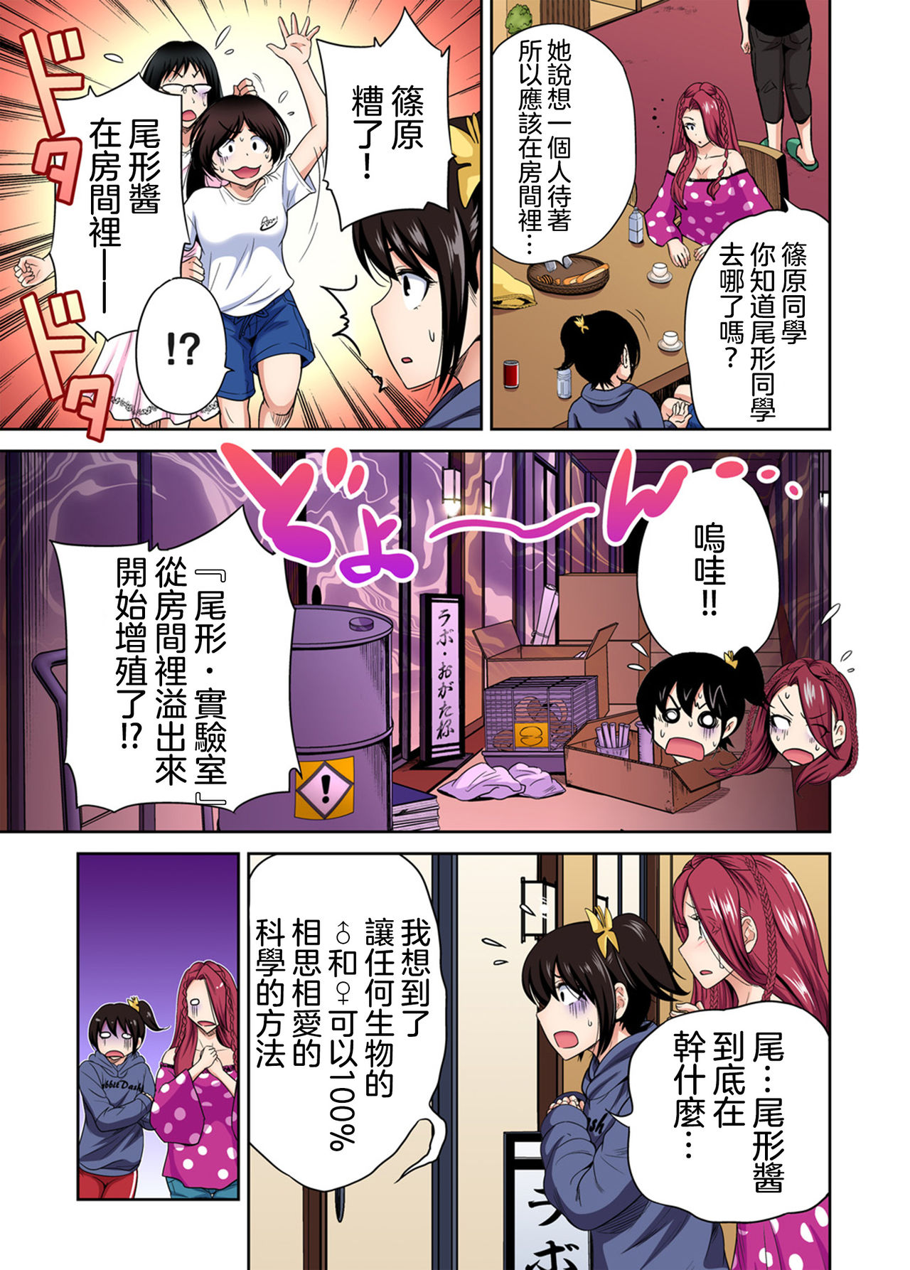 [日本漫画] [Okumori Boy] Oretoku Shuugakuryokou ~Otoko wa Jyosou shita Ore dake!! Ch. 29 [Chinese]  单本,3P,群P,暗黑皮肤#[38P]-26