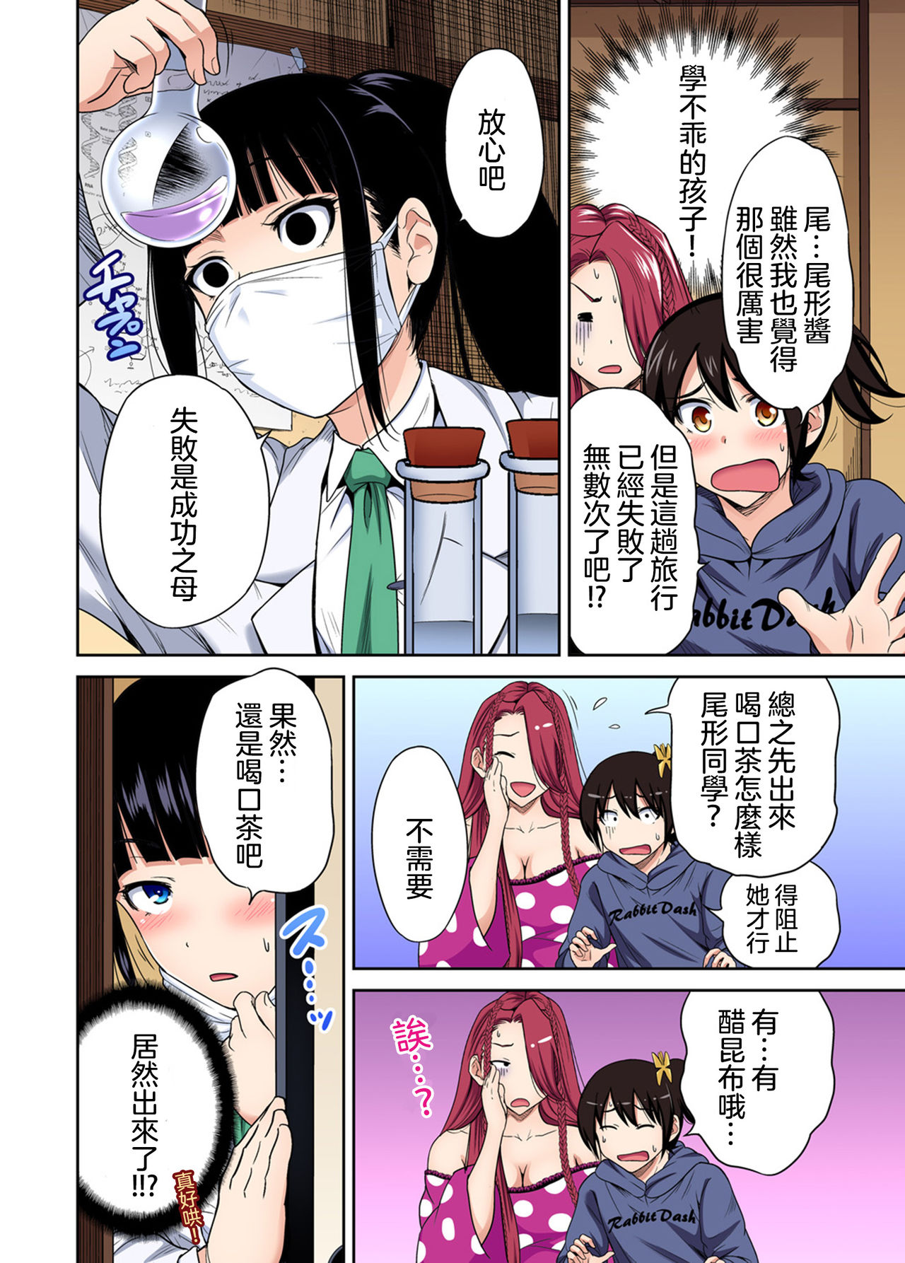 [日本漫画] [Okumori Boy] Oretoku Shuugakuryokou ~Otoko wa Jyosou shita Ore dake!! Ch. 29 [Chinese]  单本,3P,群P,暗黑皮肤#[38P]-27