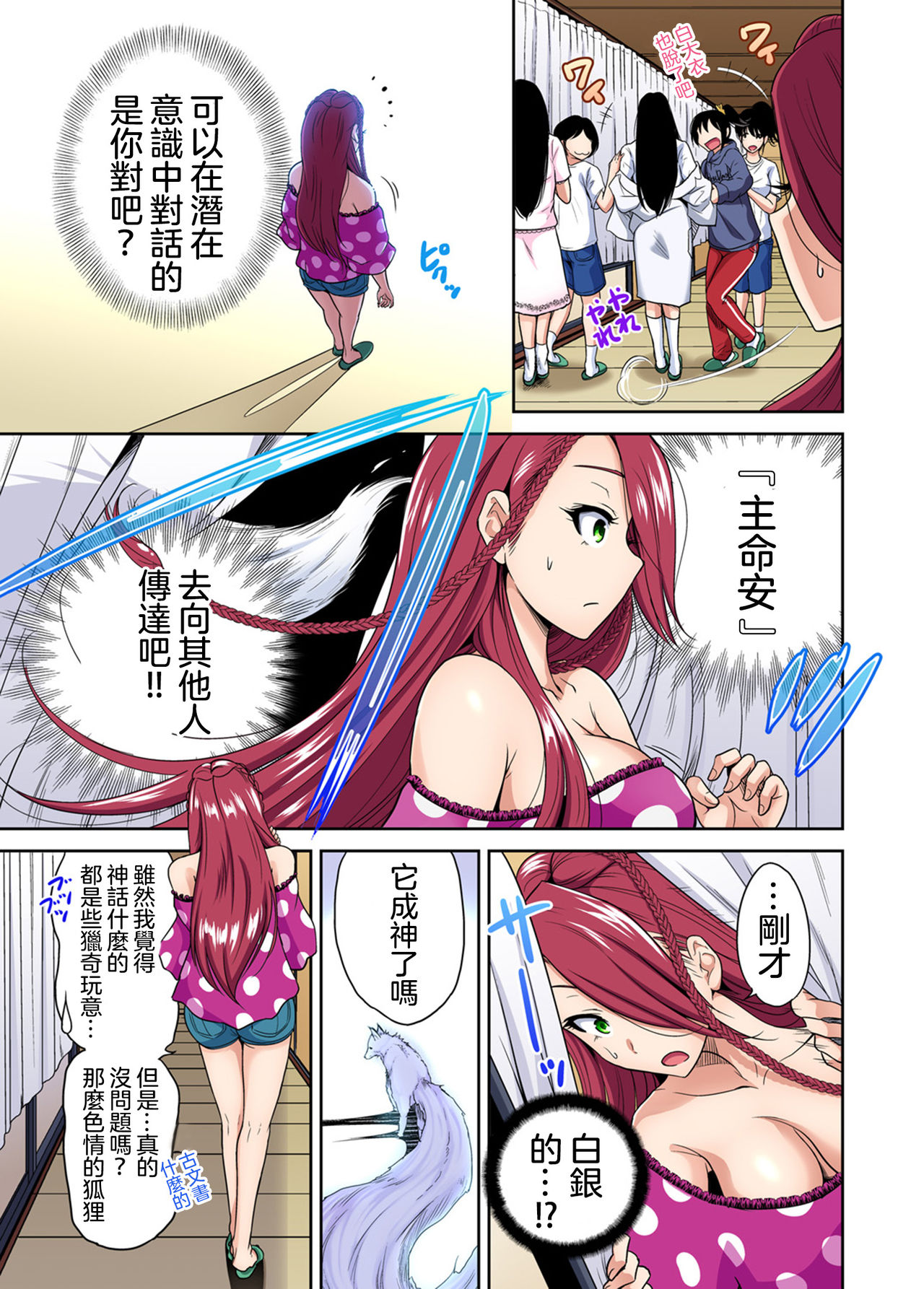 [日本漫画] [Okumori Boy] Oretoku Shuugakuryokou ~Otoko wa Jyosou shita Ore dake!! Ch. 29 [Chinese]  单本,3P,群P,暗黑皮肤#[38P]-28