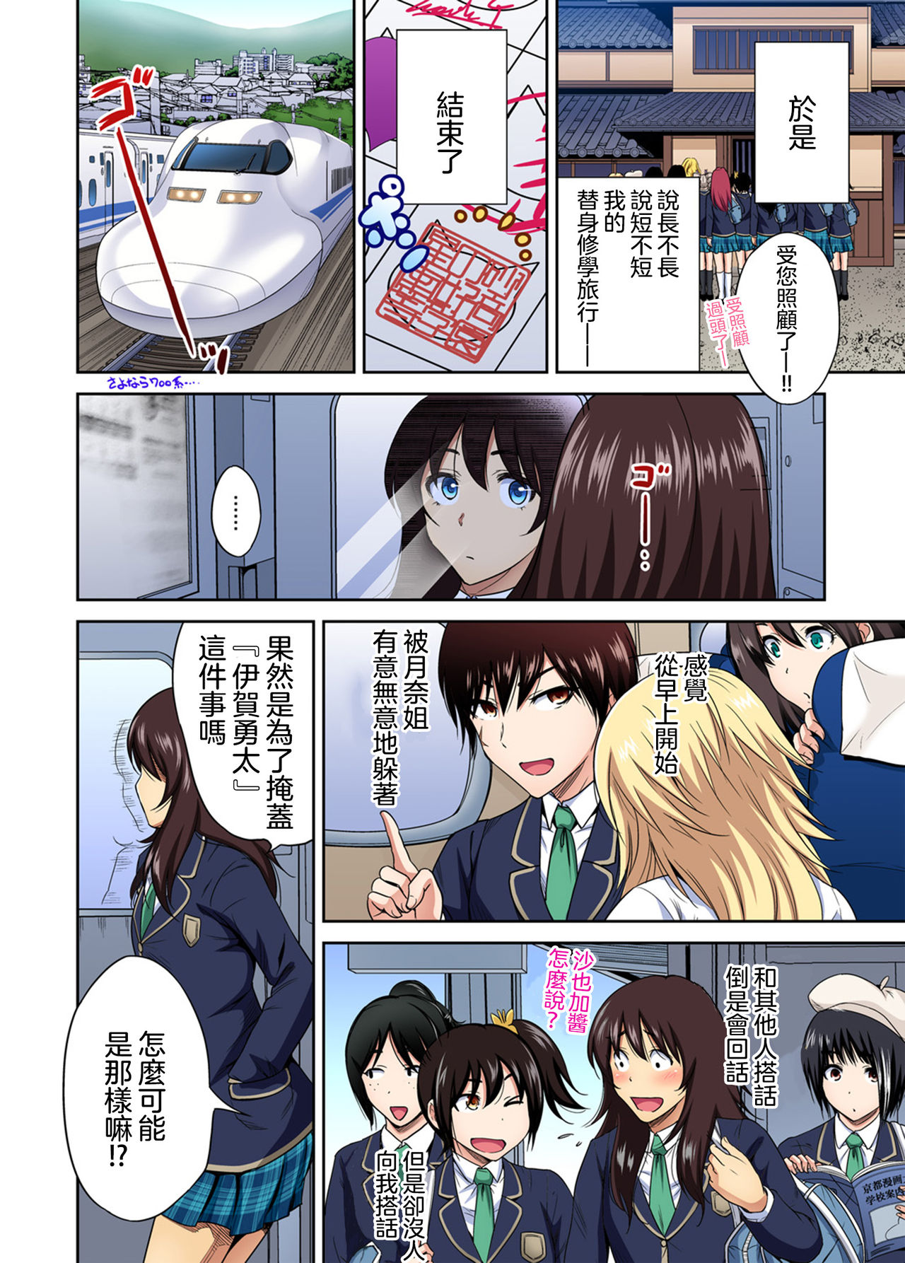 [日本漫画] [Okumori Boy] Oretoku Shuugakuryokou ~Otoko wa Jyosou shita Ore dake!! Ch. 29 [Chinese]  单本,3P,群P,暗黑皮肤#[38P]-29
