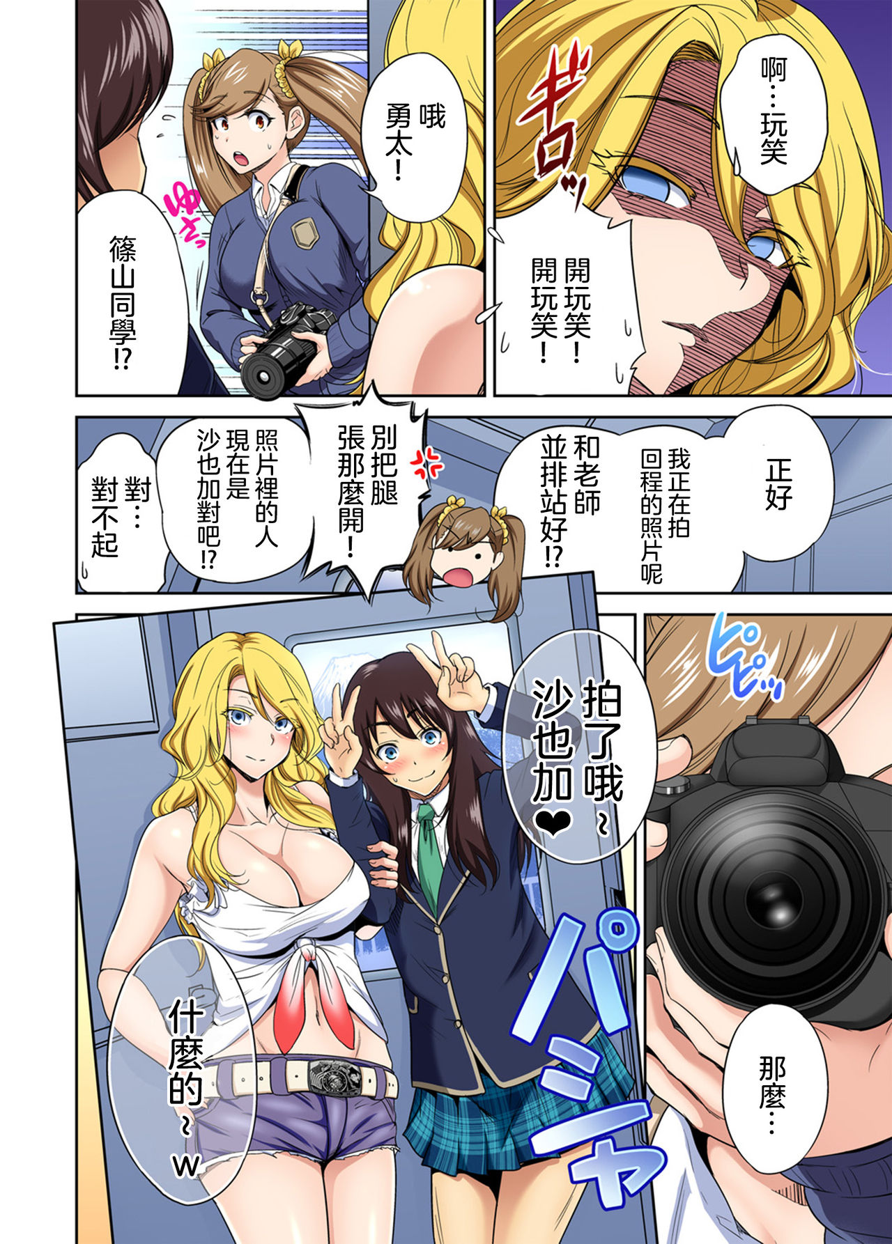 [日本漫画] [Okumori Boy] Oretoku Shuugakuryokou ~Otoko wa Jyosou shita Ore dake!! Ch. 29 [Chinese]  单本,3P,群P,暗黑皮肤#[38P]-31