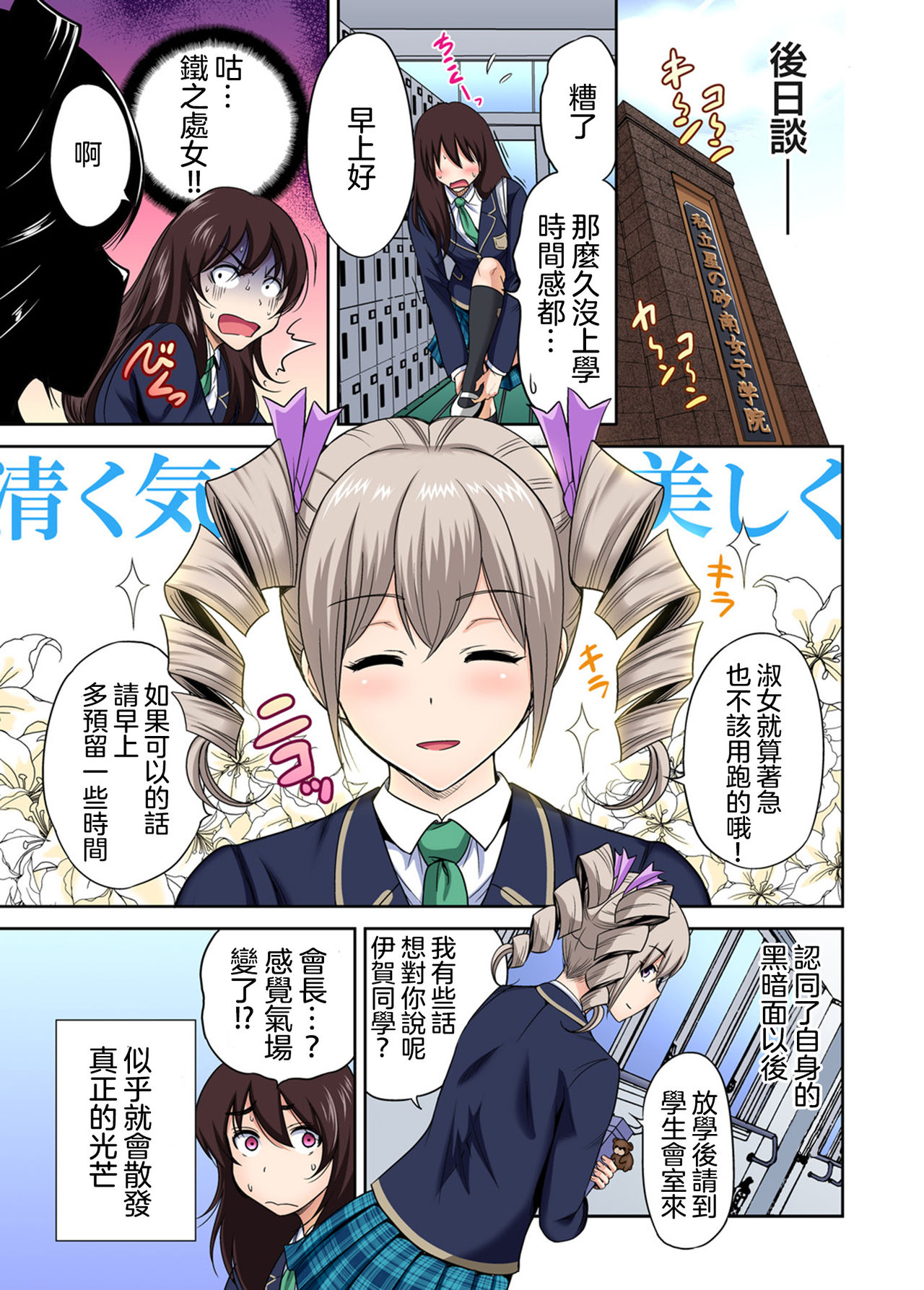 [日本漫画] [Okumori Boy] Oretoku Shuugakuryokou ~Otoko wa Jyosou shita Ore dake!! Ch. 29 [Chinese]  单本,3P,群P,暗黑皮肤#[38P]-32