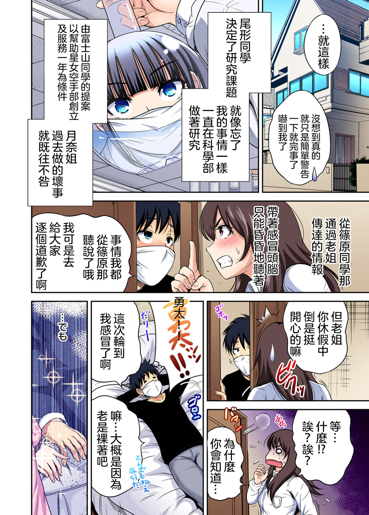 [日本漫画] [Okumori Boy] Oretoku Shuugakuryokou ~Otoko wa Jyosou shita Ore dake!! Ch. 29 [Chinese]  单本,3P,群P,暗黑皮肤#[38P]-33