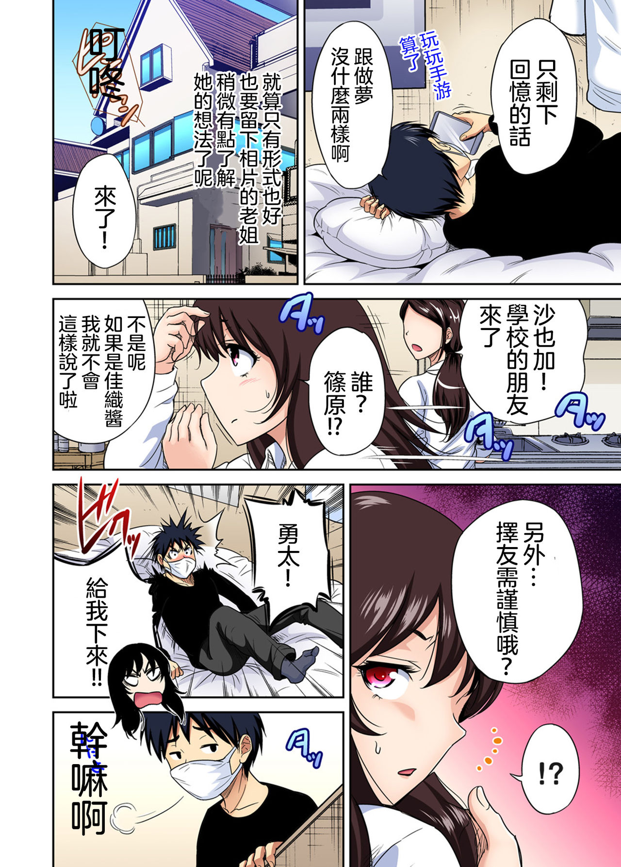 [日本漫画] [Okumori Boy] Oretoku Shuugakuryokou ~Otoko wa Jyosou shita Ore dake!! Ch. 29 [Chinese]  单本,3P,群P,暗黑皮肤#[38P]-35