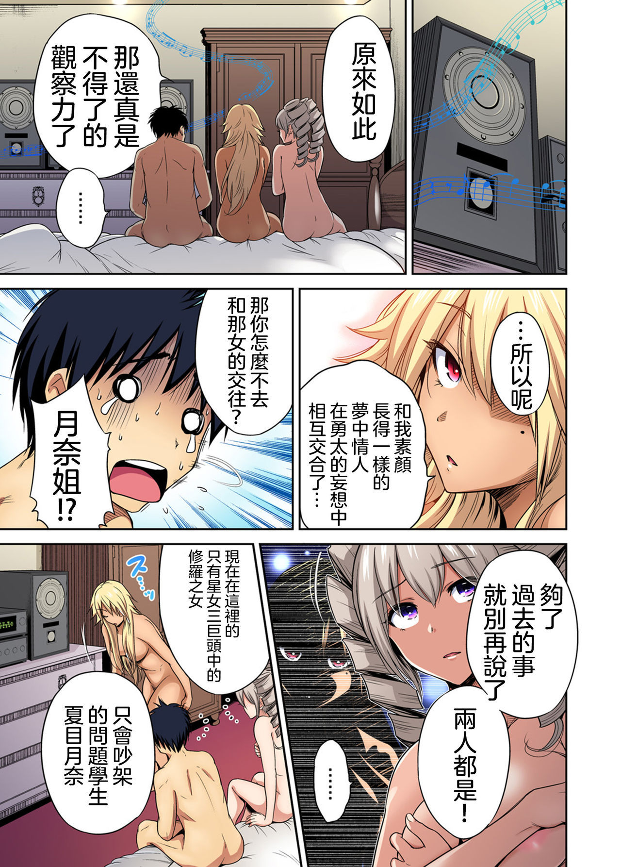 [日本漫画] [Okumori Boy] Oretoku Shuugakuryokou ~Otoko wa Jyosou shita Ore dake!! Ch. 29 [Chinese]  单本,3P,群P,暗黑皮肤#[38P]-8