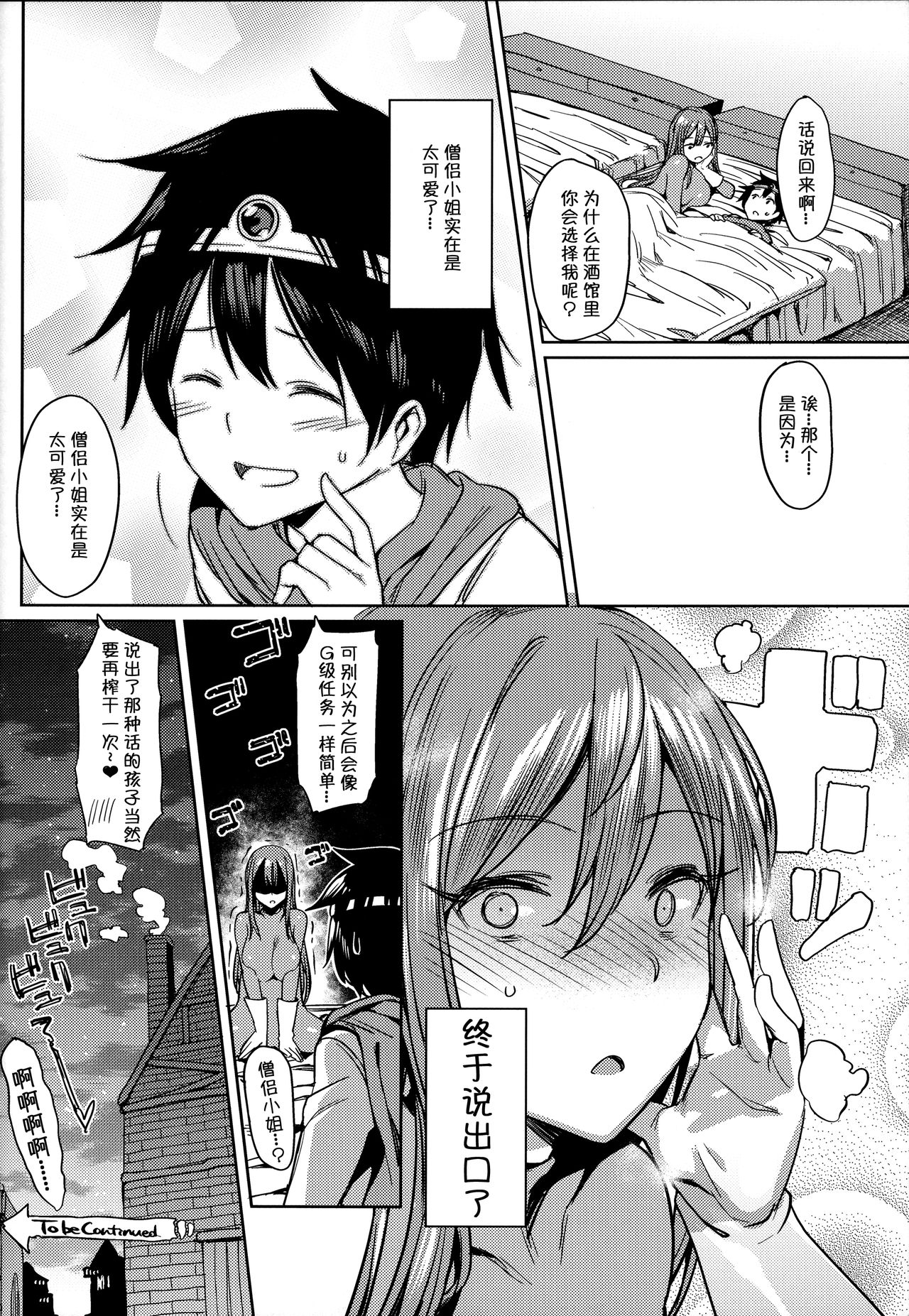 [日本漫画] (SC2016 Summer) [Nazunaya Honpo (7zu7)] Yurushite! Souryo-san (Dragon Quest III) [Chinese]   单本,正太控,单女,单男#[20P]-18