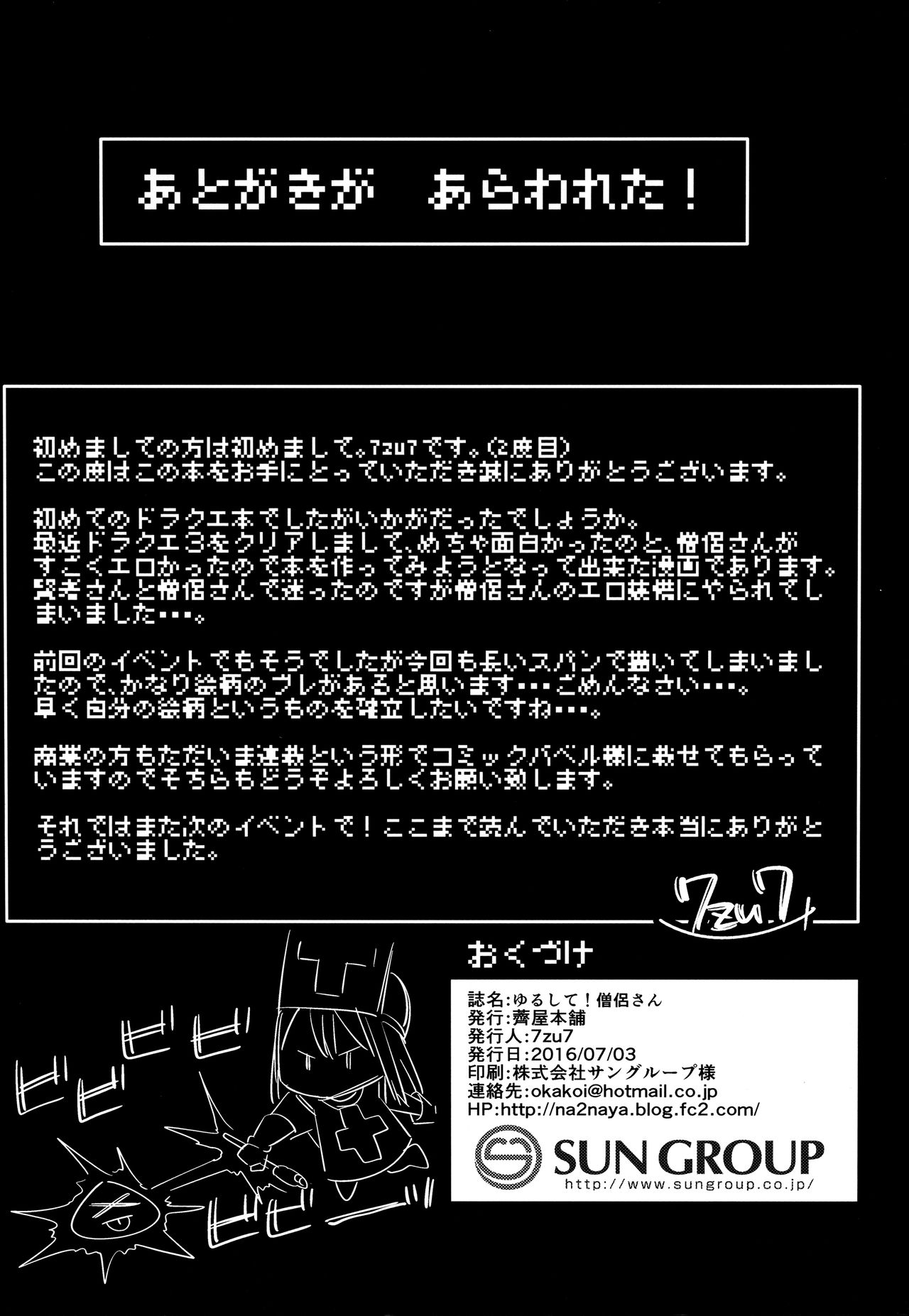 [日本漫画] (SC2016 Summer) [Nazunaya Honpo (7zu7)] Yurushite! Souryo-san (Dragon Quest III) [Chinese]   单本,正太控,单女,单男#[20P]-19