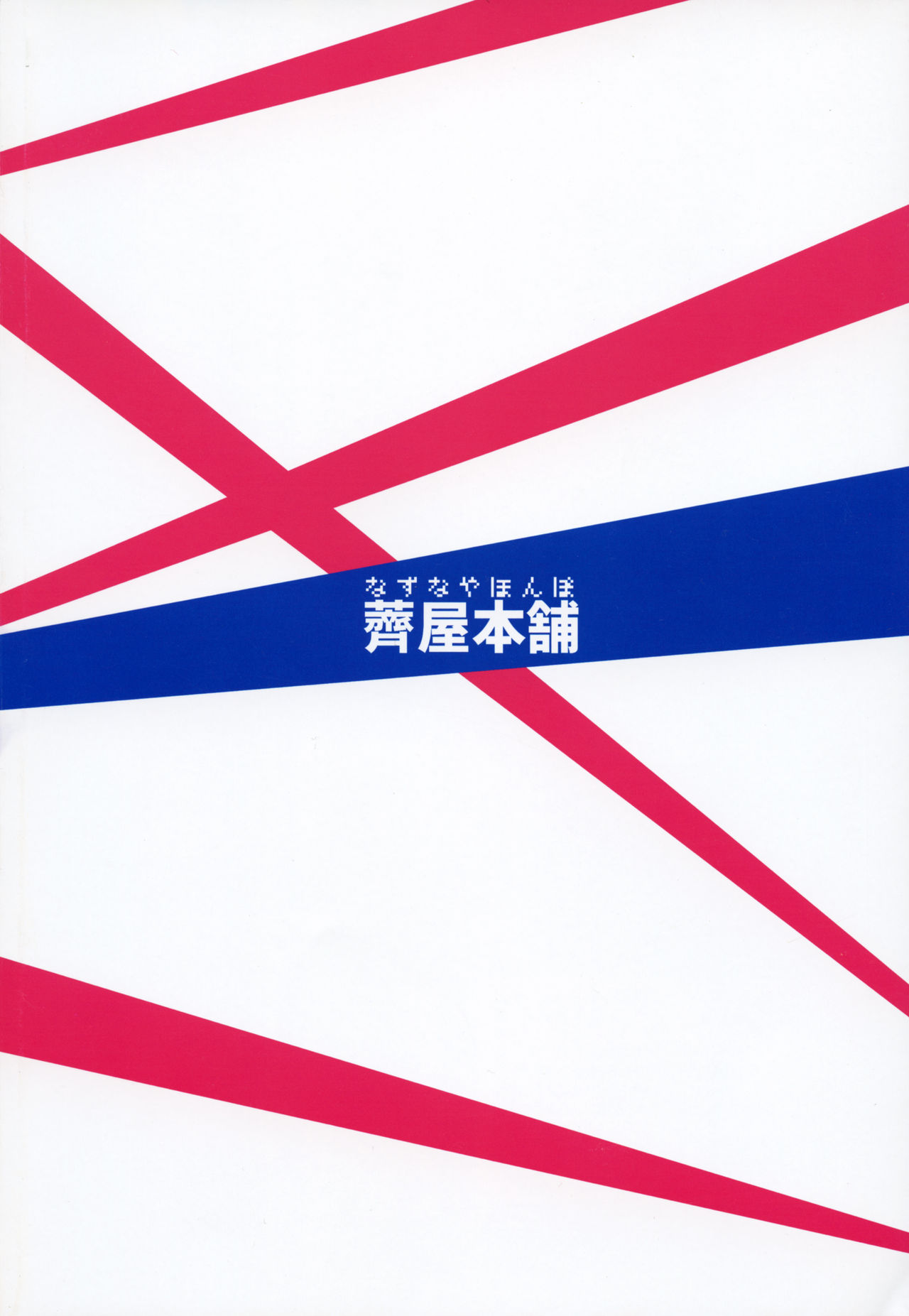 [日本漫画] (SC2016 Summer) [Nazunaya Honpo (7zu7)] Yurushite! Souryo-san (Dragon Quest III) [Chinese]   单本,正太控,单女,单男#[20P]-20