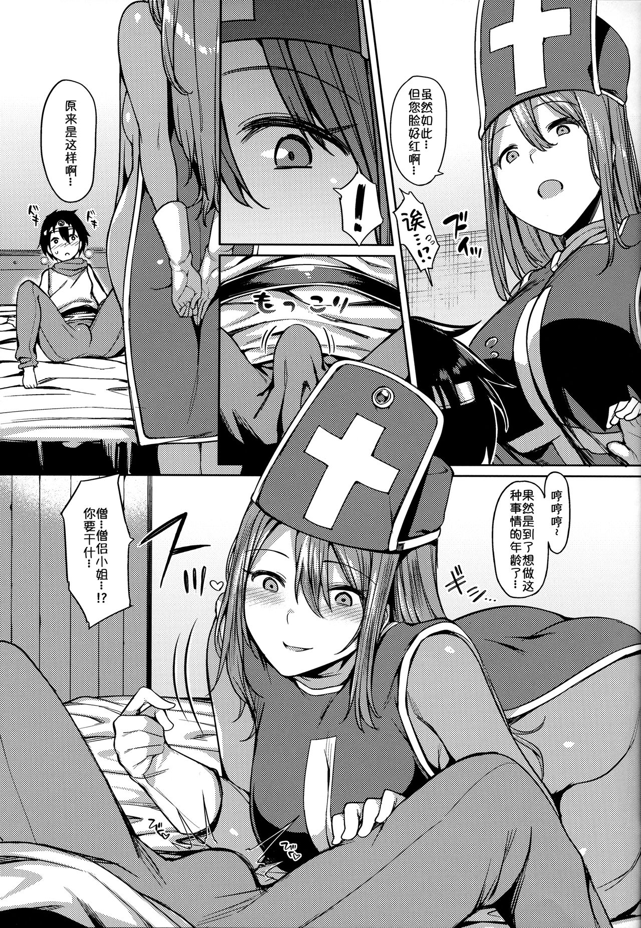 [日本漫画] (SC2016 Summer) [Nazunaya Honpo (7zu7)] Yurushite! Souryo-san (Dragon Quest III) [Chinese]   单本,正太控,单女,单男#[20P]-5