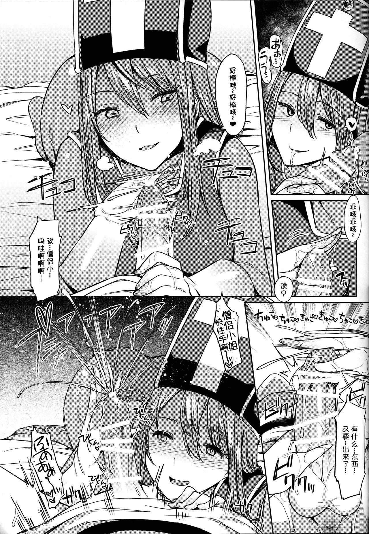 [日本漫画] (SC2016 Summer) [Nazunaya Honpo (7zu7)] Yurushite! Souryo-san (Dragon Quest III) [Chinese]   单本,正太控,单女,单男#[20P]-9