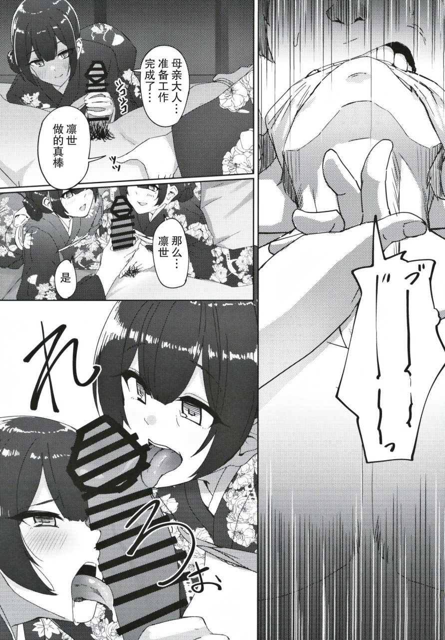 [日本漫画] (歌姫庭園21) [ねこのおでこ(猫額)] 杜野家にご挨拶に (アイドルマスターシャイニーカラーズ)  单本,处女,强奸,口交,群P,束缚,制服#[36P]-10